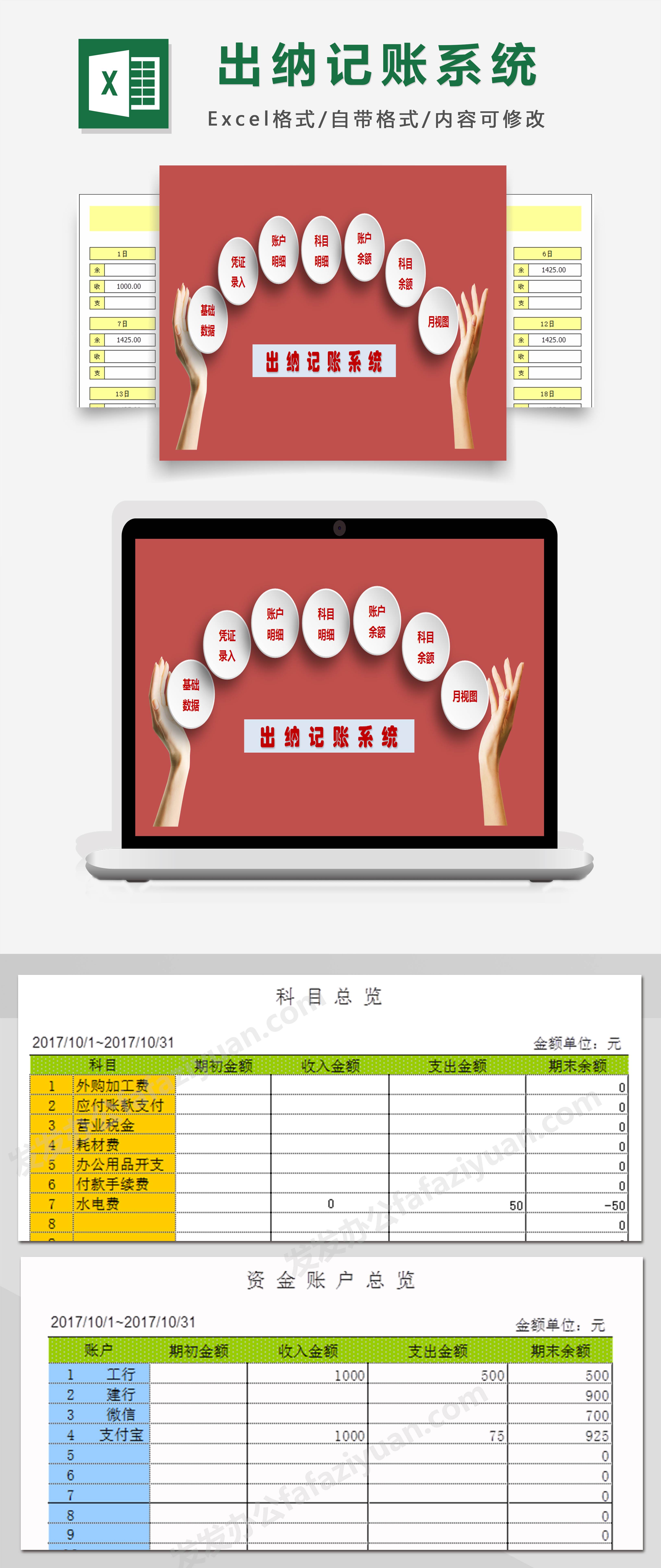 会计必备出纳记帐管理系统Excel模板下载