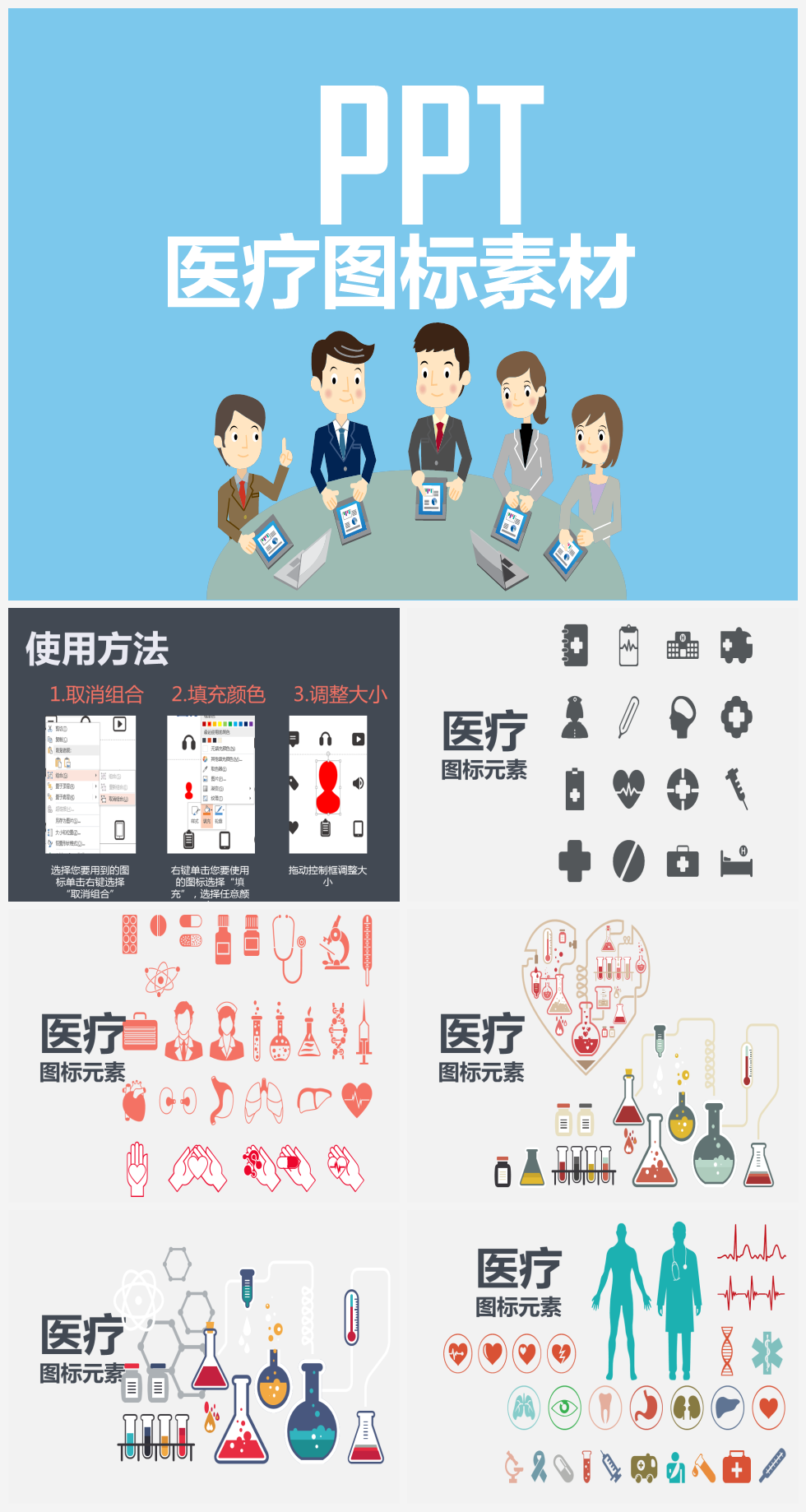 医疗图标元素PPT小图标PPT素材