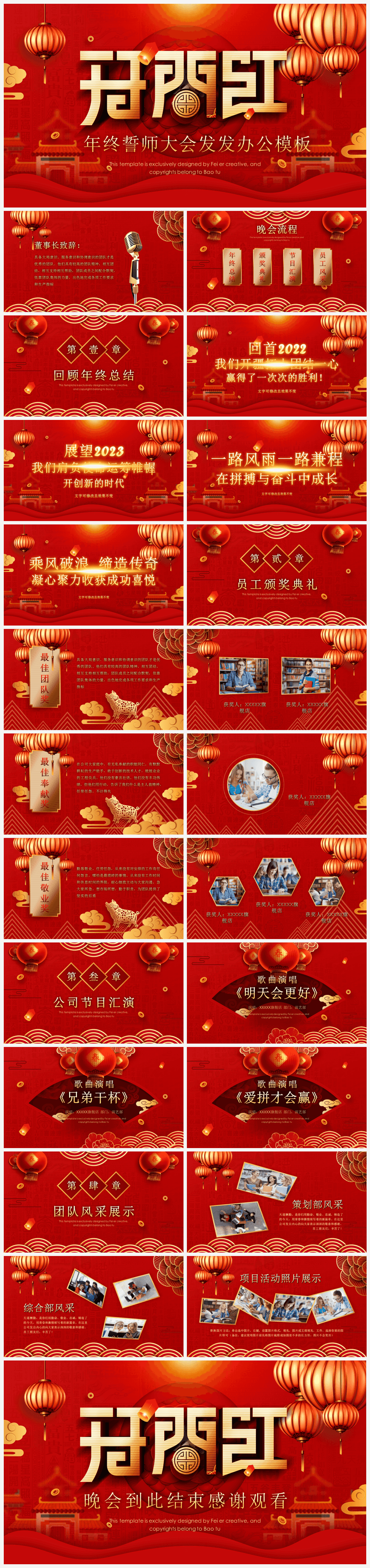 中国风红色年终誓师大会通用PPT模板{含内容}