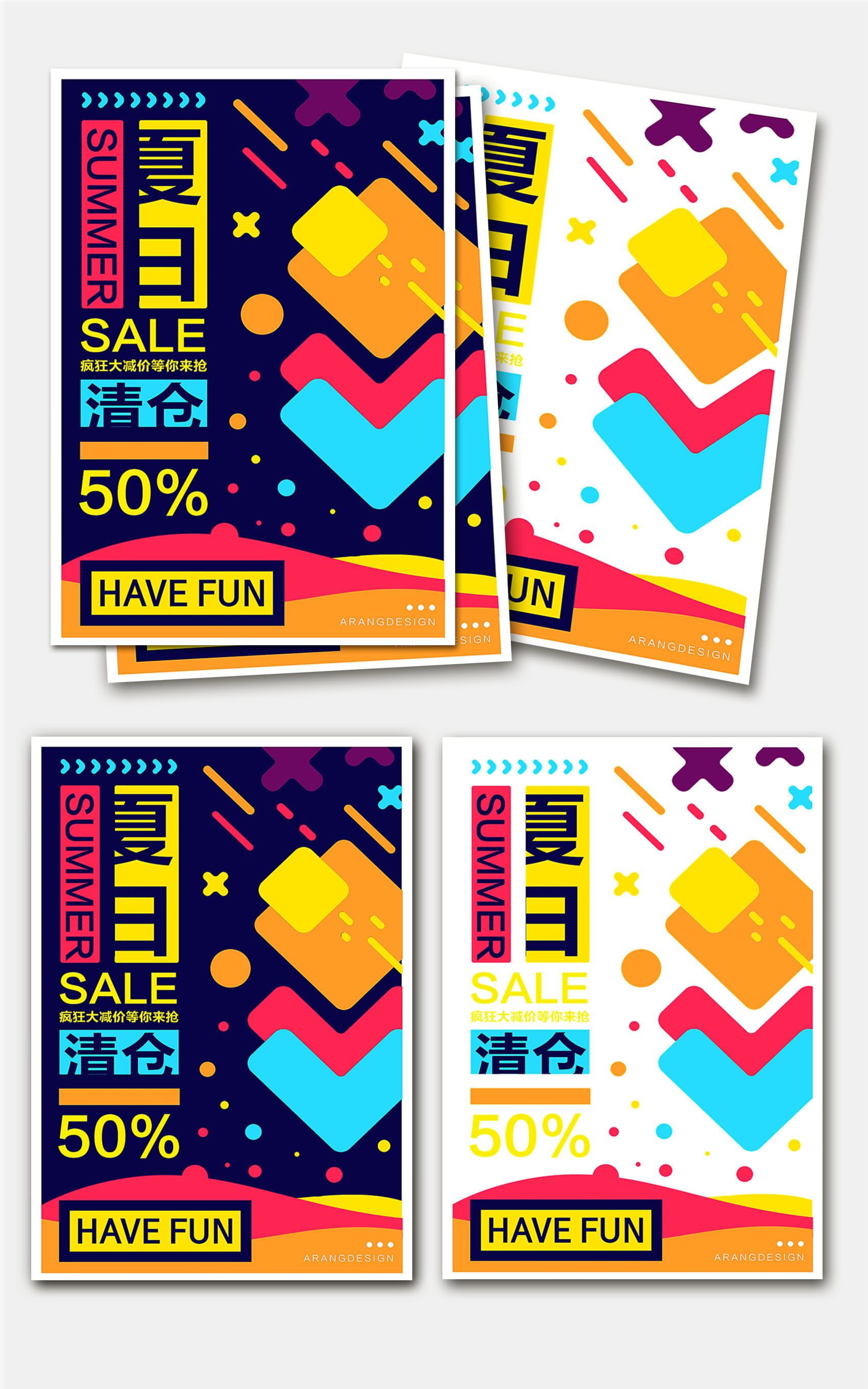 夏日疯狂大减价等你来抢宣传单PSD源文件{含字体}