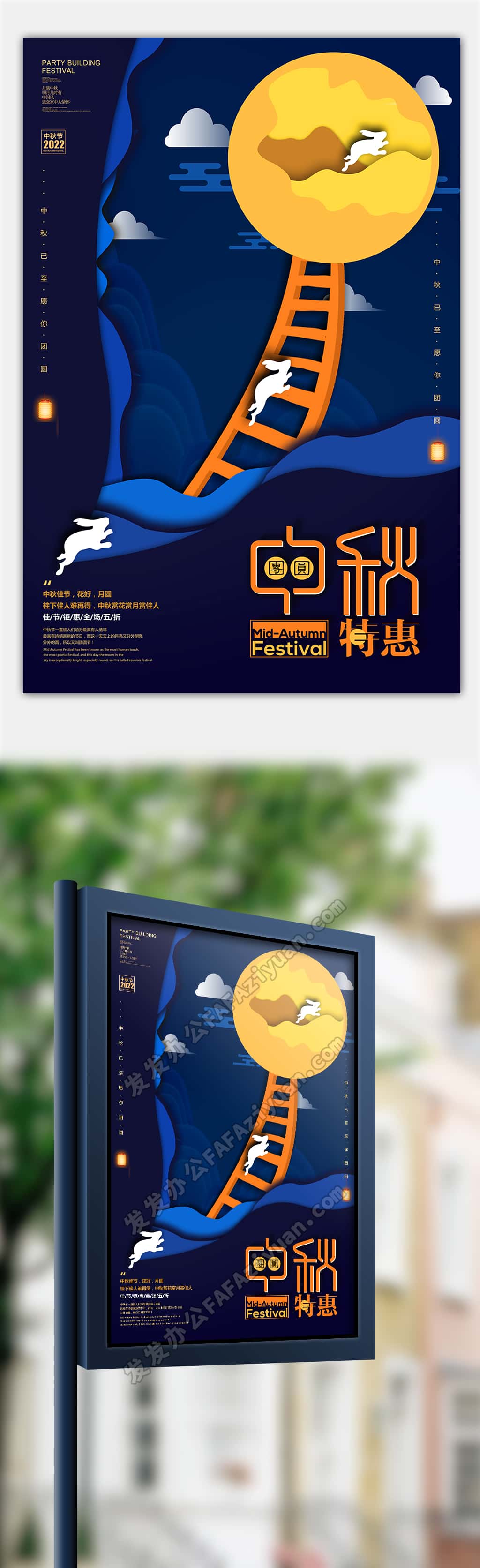 蓝色创意中秋特惠购物海报PSD源文件