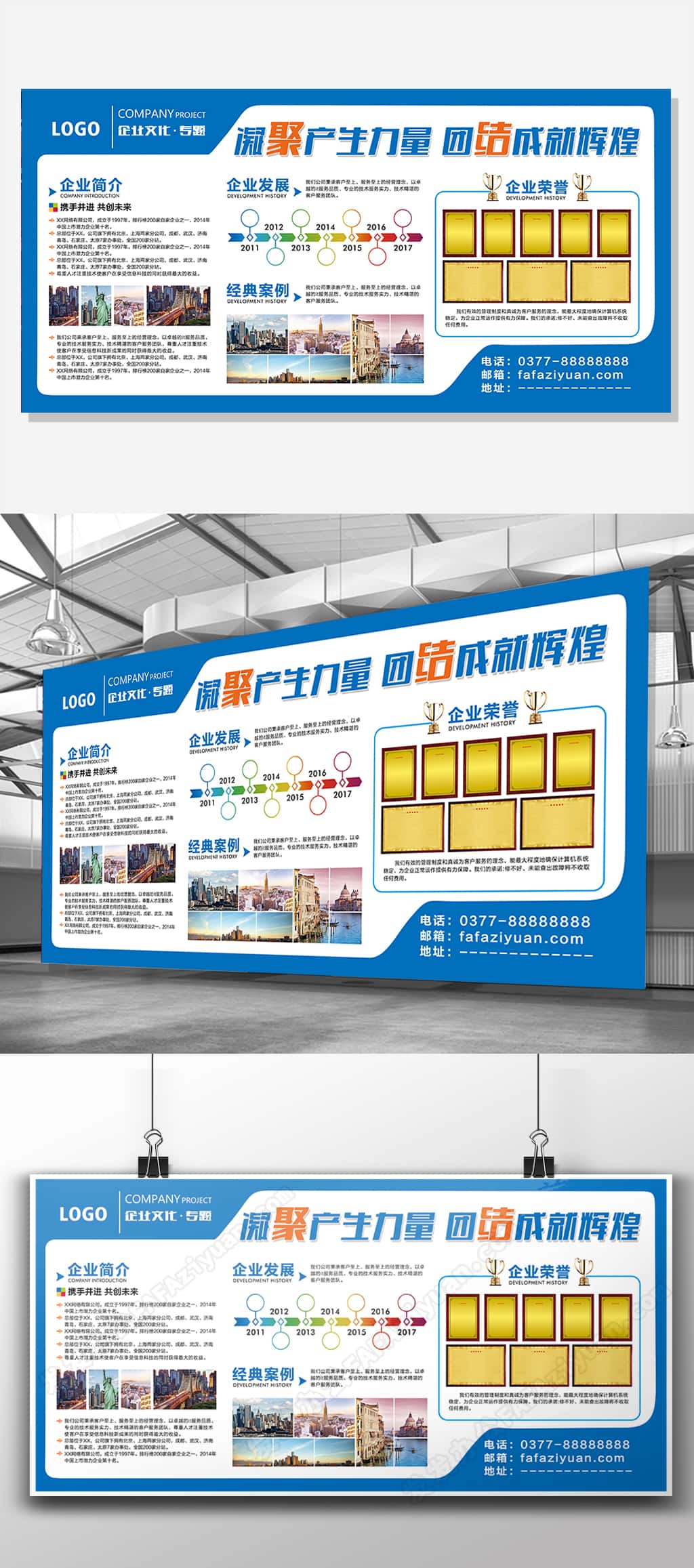 蓝色大气企业文化专题展板设计PSD源文件