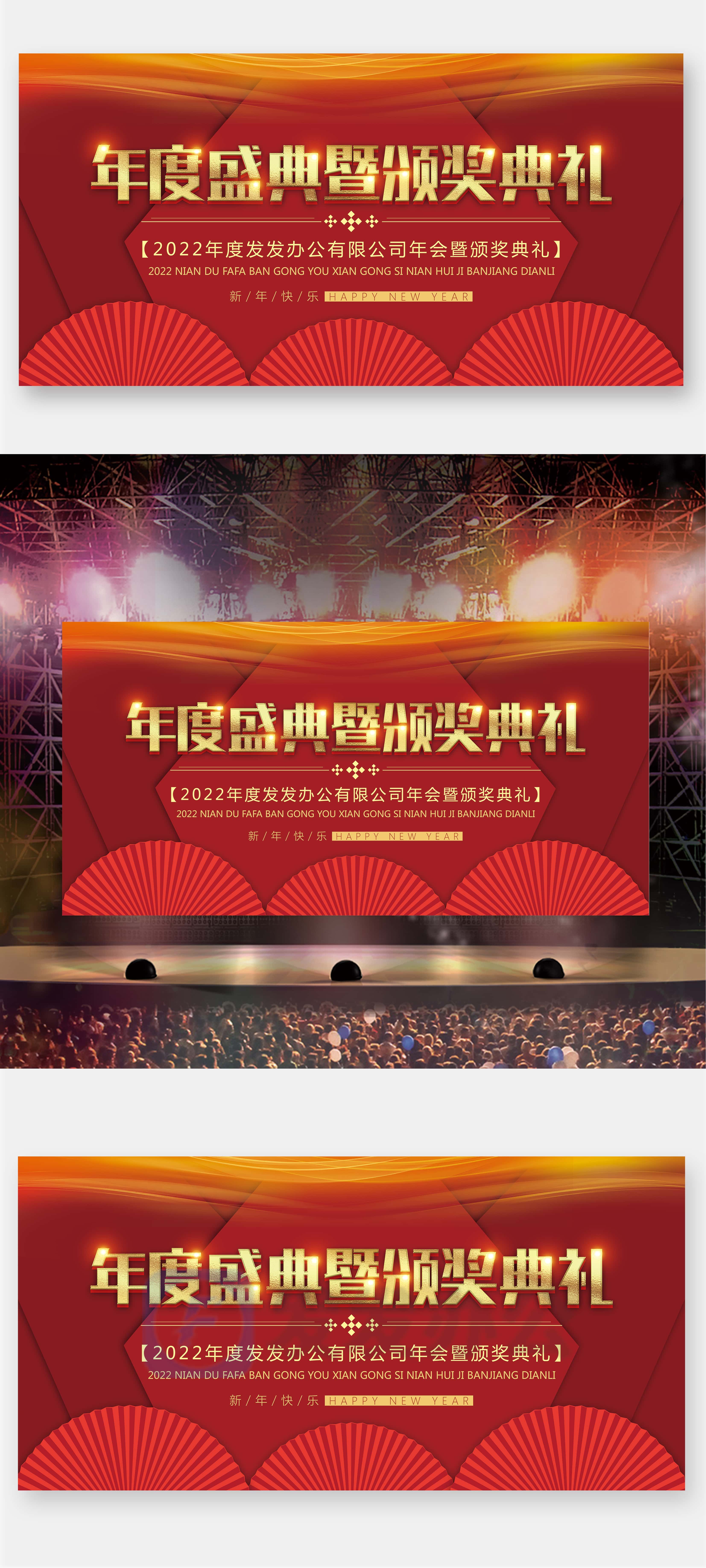 中国红年度盛典暨颁奖典礼公司年会舞台背景海报设计PSD源文件