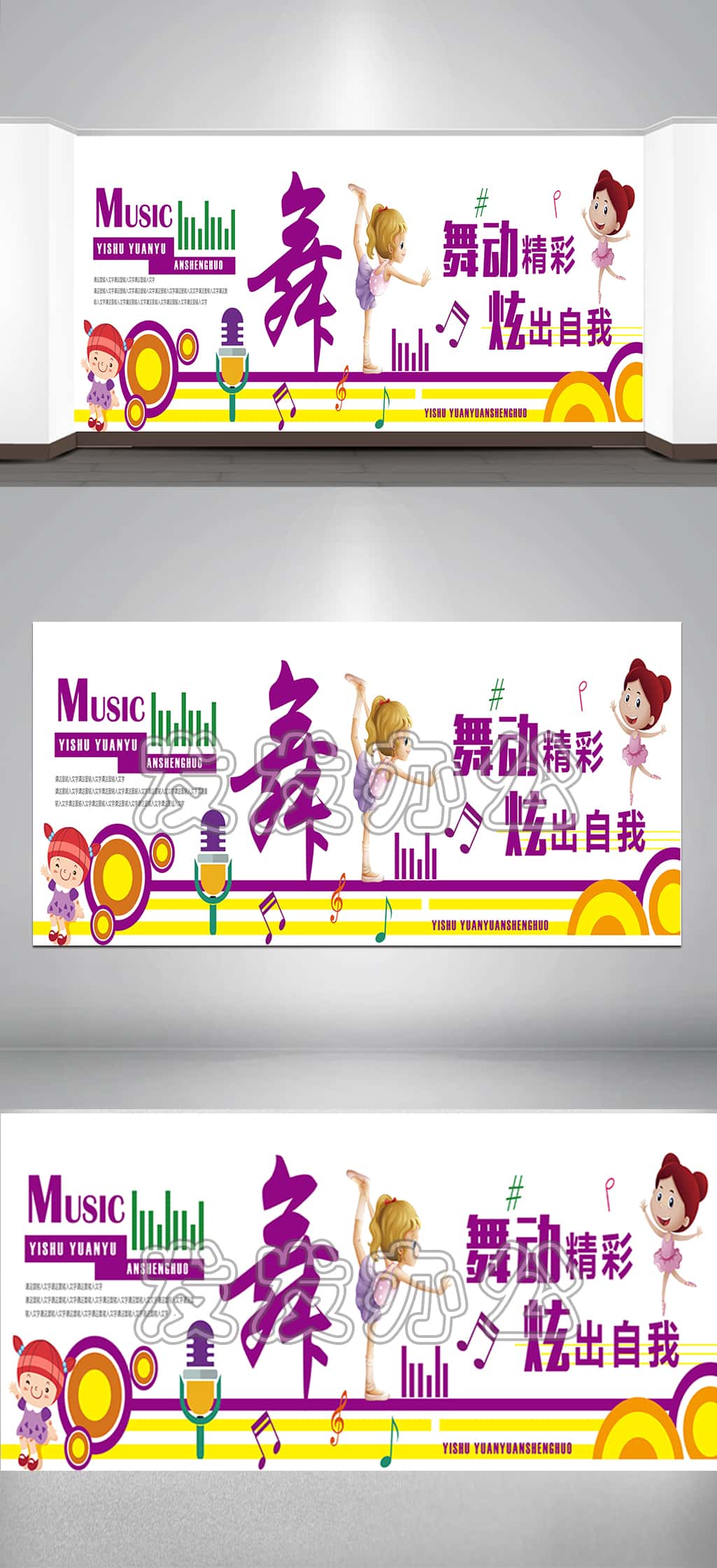 舞动精彩炫出自我校园文化墙