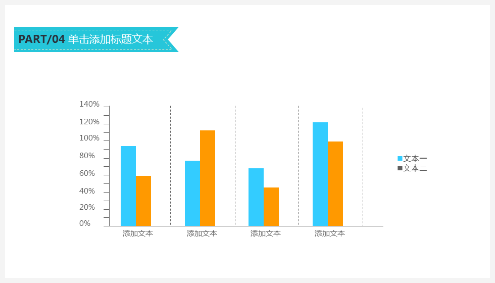 简约PPT柱形图PPT图表免费下载
