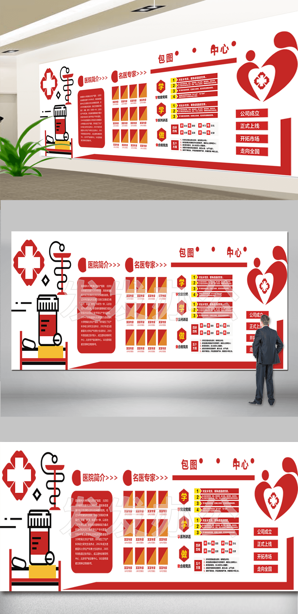 医院文化专家墙党章党规医疗文化墙