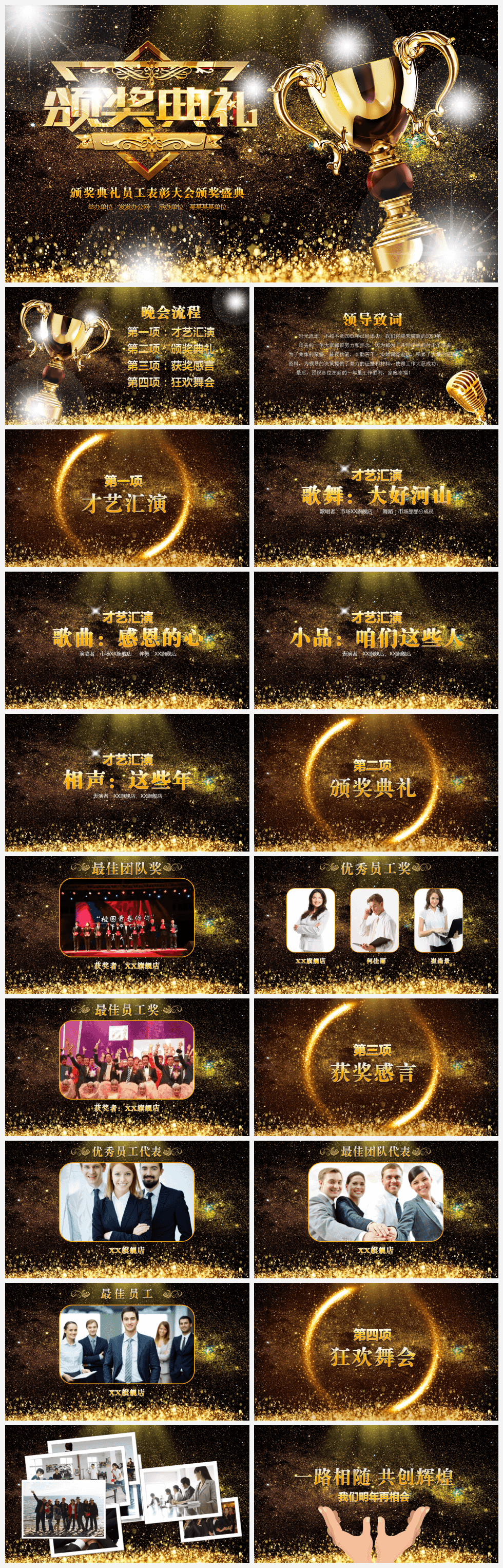 高端大气酷炫颁奖典礼员工表彰大会颁奖盛典PPT模板