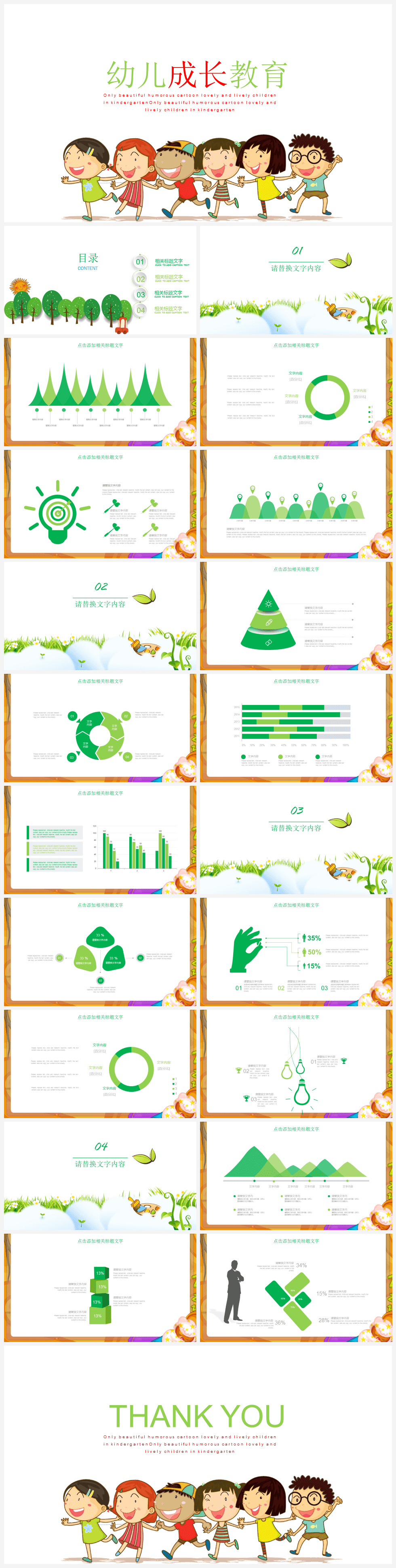 绿色可爱卡通风幼儿成长教育PPT模板免费下载