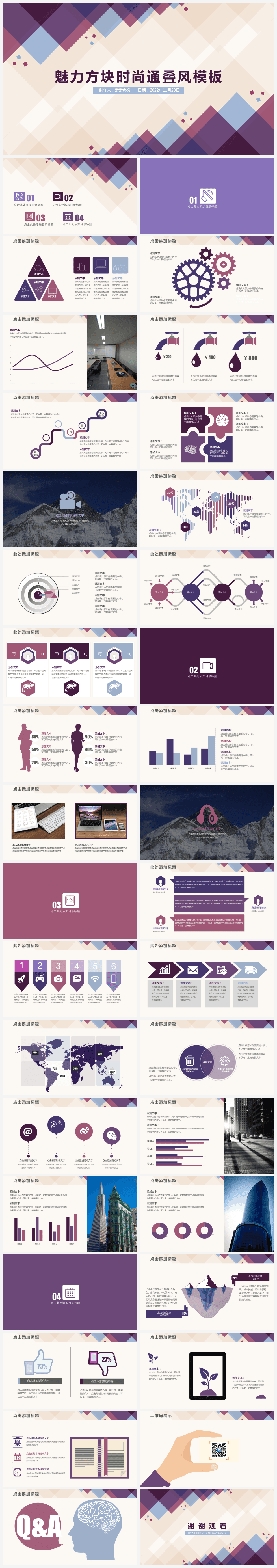 多彩魅力方块时尚通叠风述职汇报PPT模板