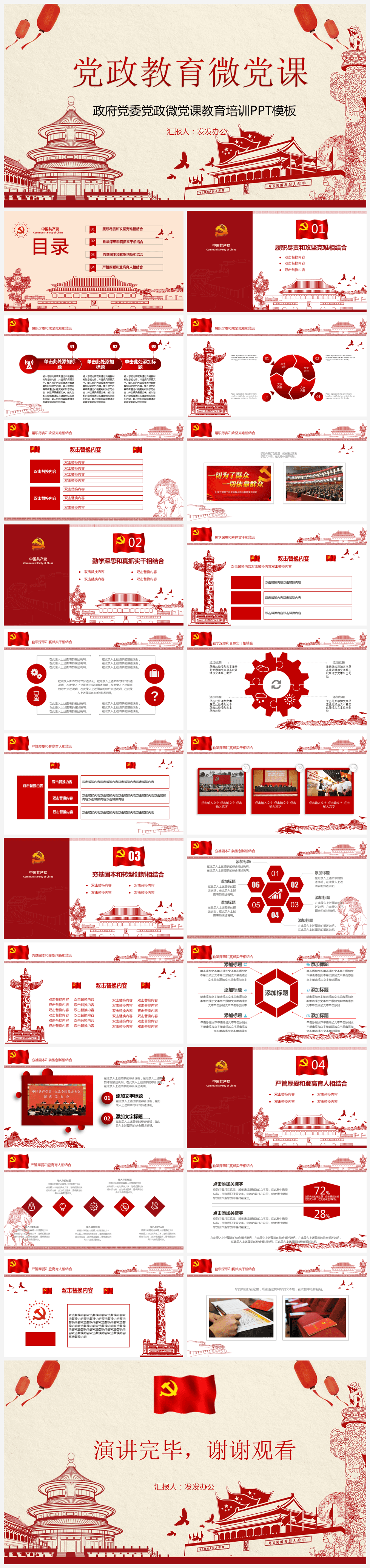 红色中国风党政教育微党课教育培训PPT模板