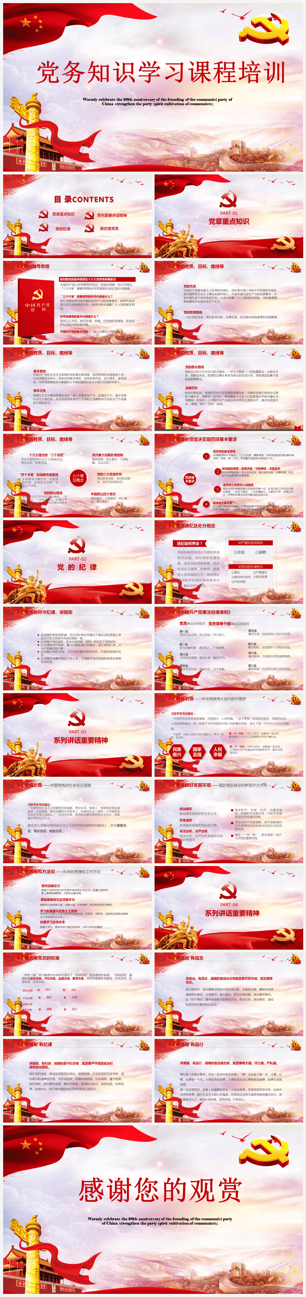 红色中国风党务知识学习课程培训PPT模板