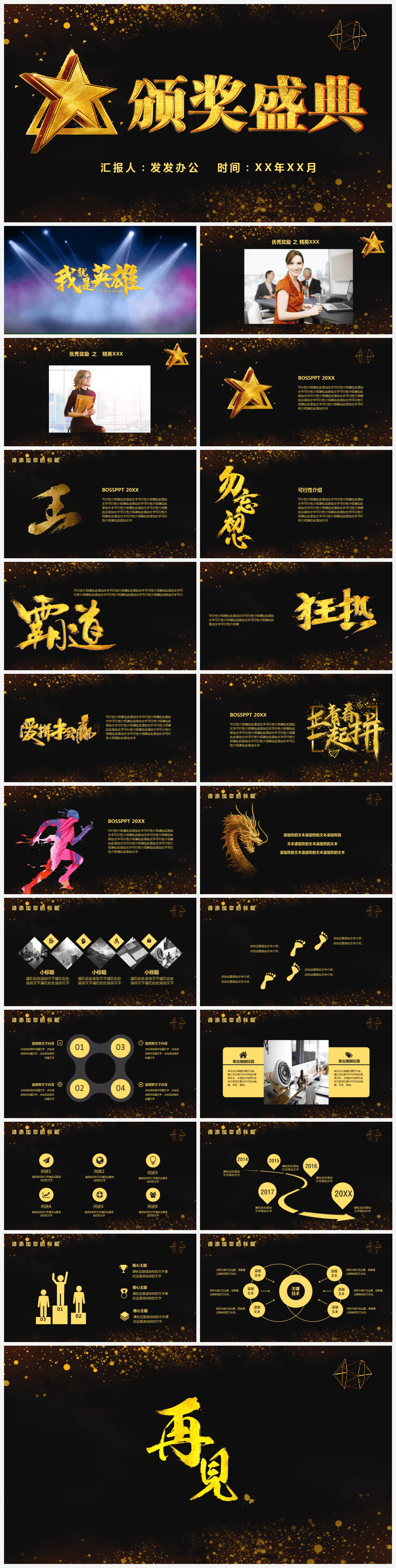 大气黑金酷炫颁奖盛典PPT模板