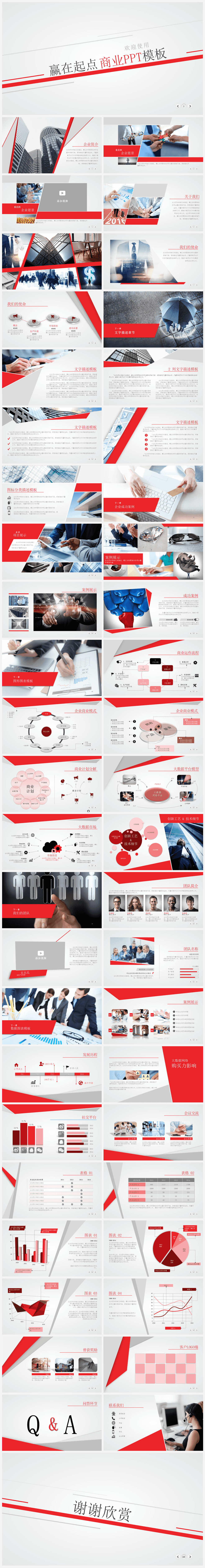 创意红色简约线条商务企业宣传PPT模板