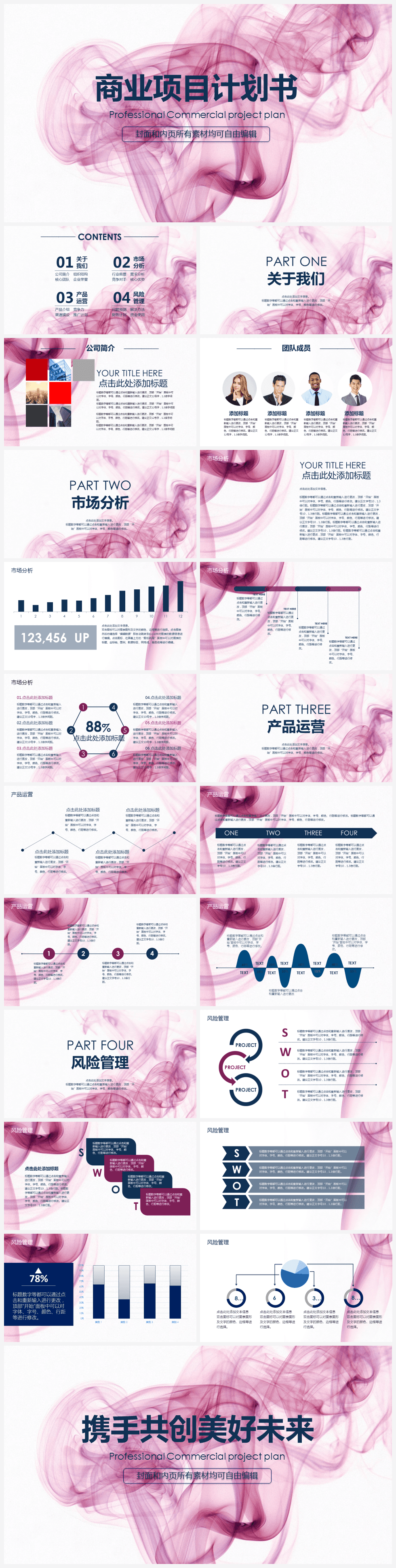简约风紫色抽象商业项目计划书PPT模板