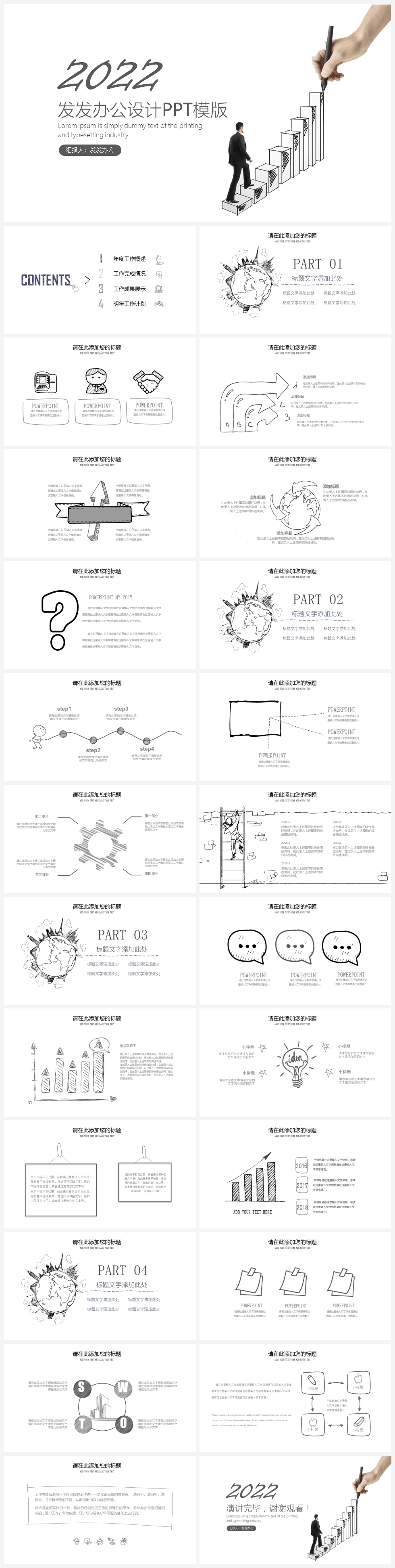 简约素雅创意手绘工作总结通用PPT模板