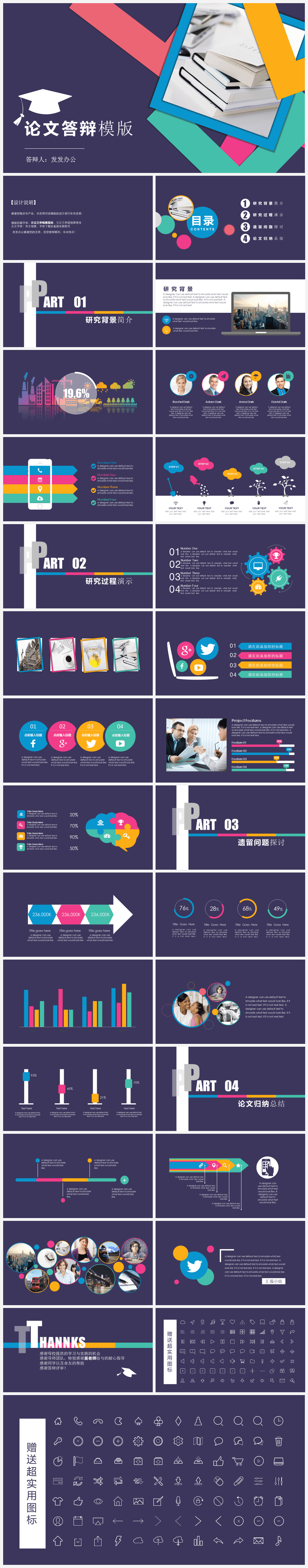 多彩欧美风方块毕业论文答辩通用PPT模板
