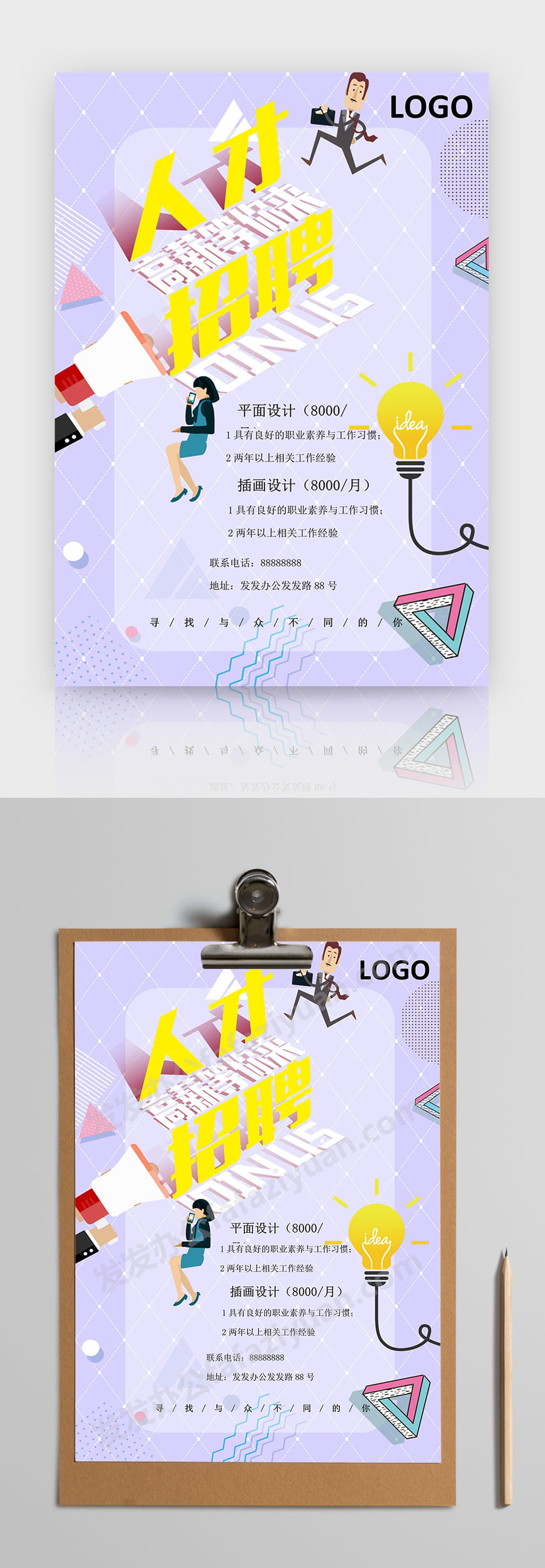多彩酷炫卡通菱形招聘海报Word模板