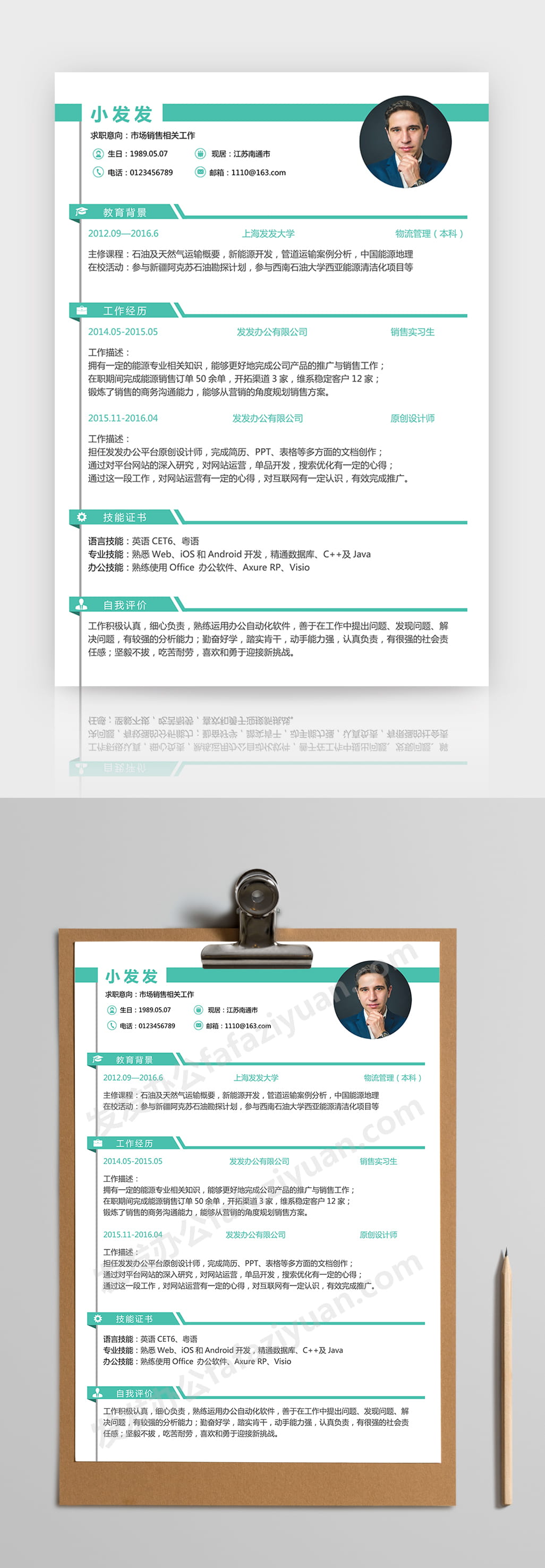 绿色个人求职简约简历word模板