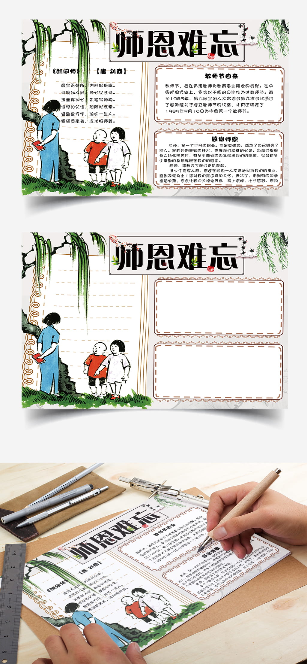 复古风师恩难忘教师节小报Word手抄报模板