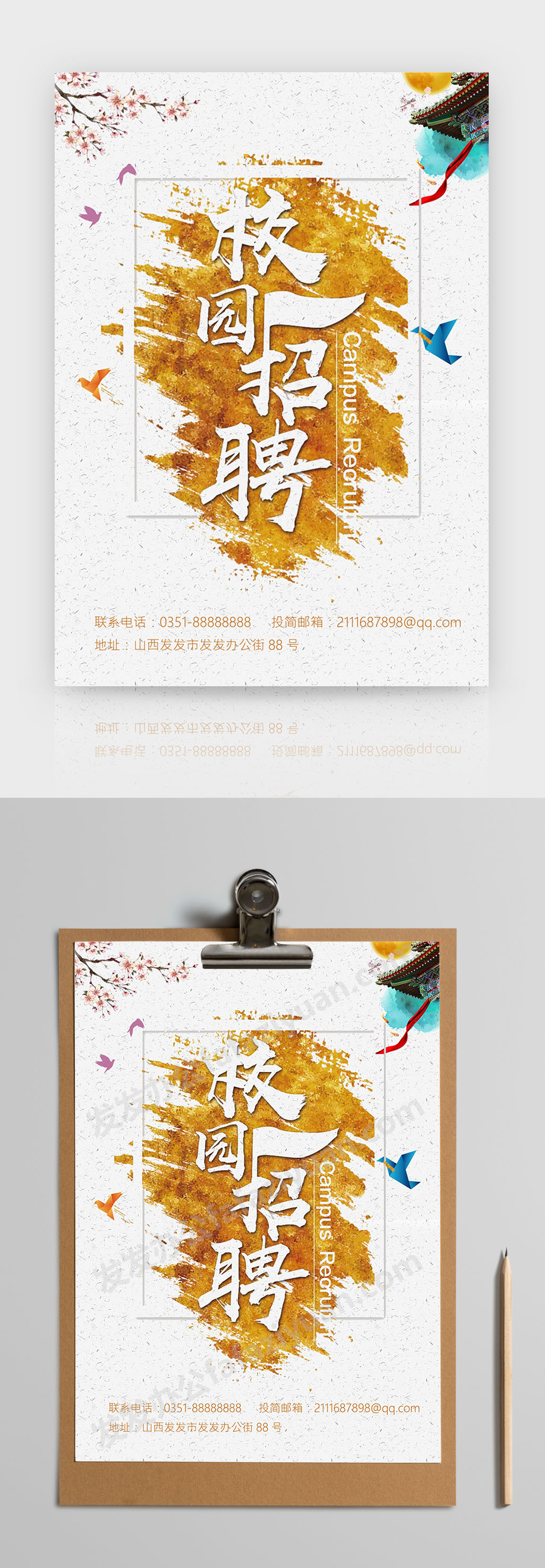 小清新水彩风校园招聘Word招聘模板