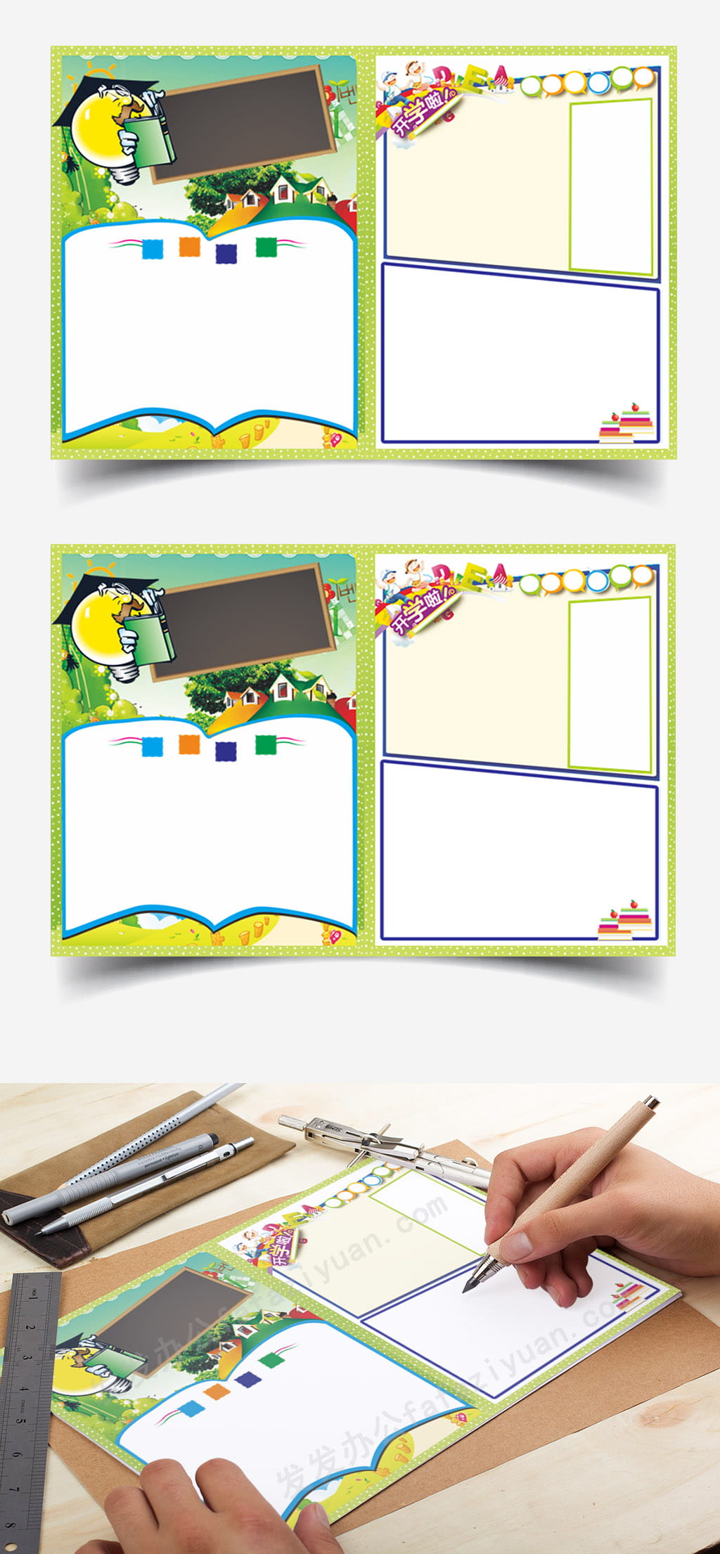 开学季电子小报手抄报边框Word模板