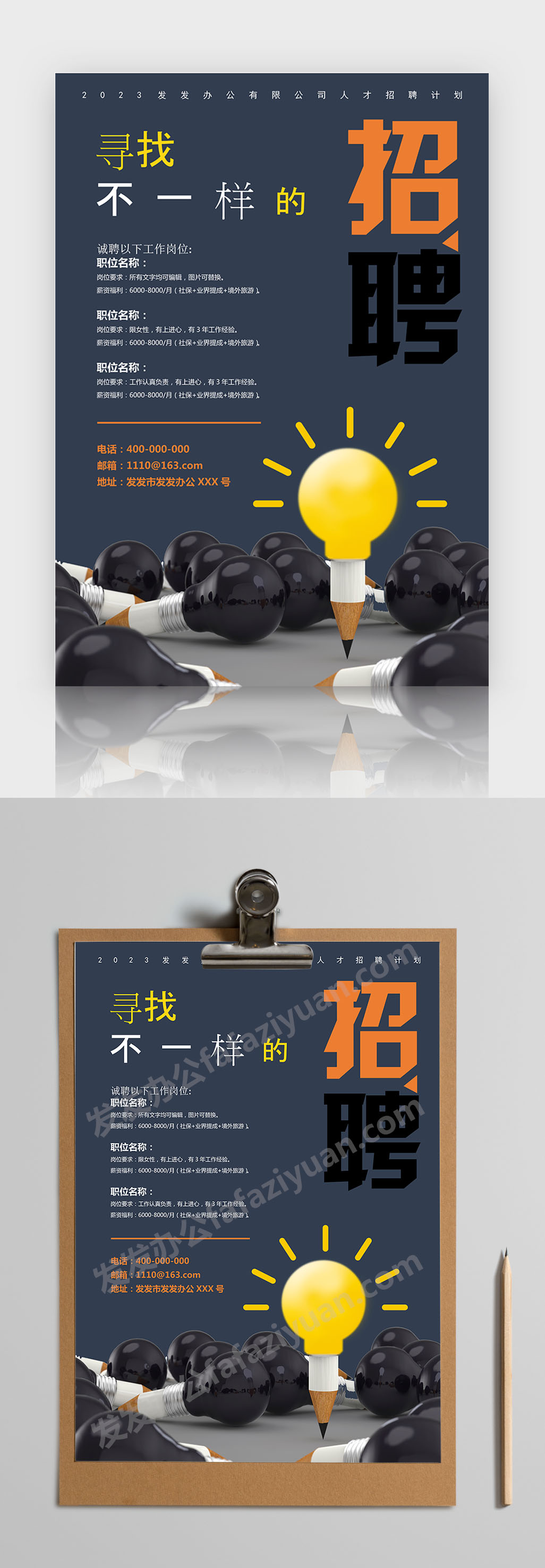 灯泡创意招聘海报Word海报模板