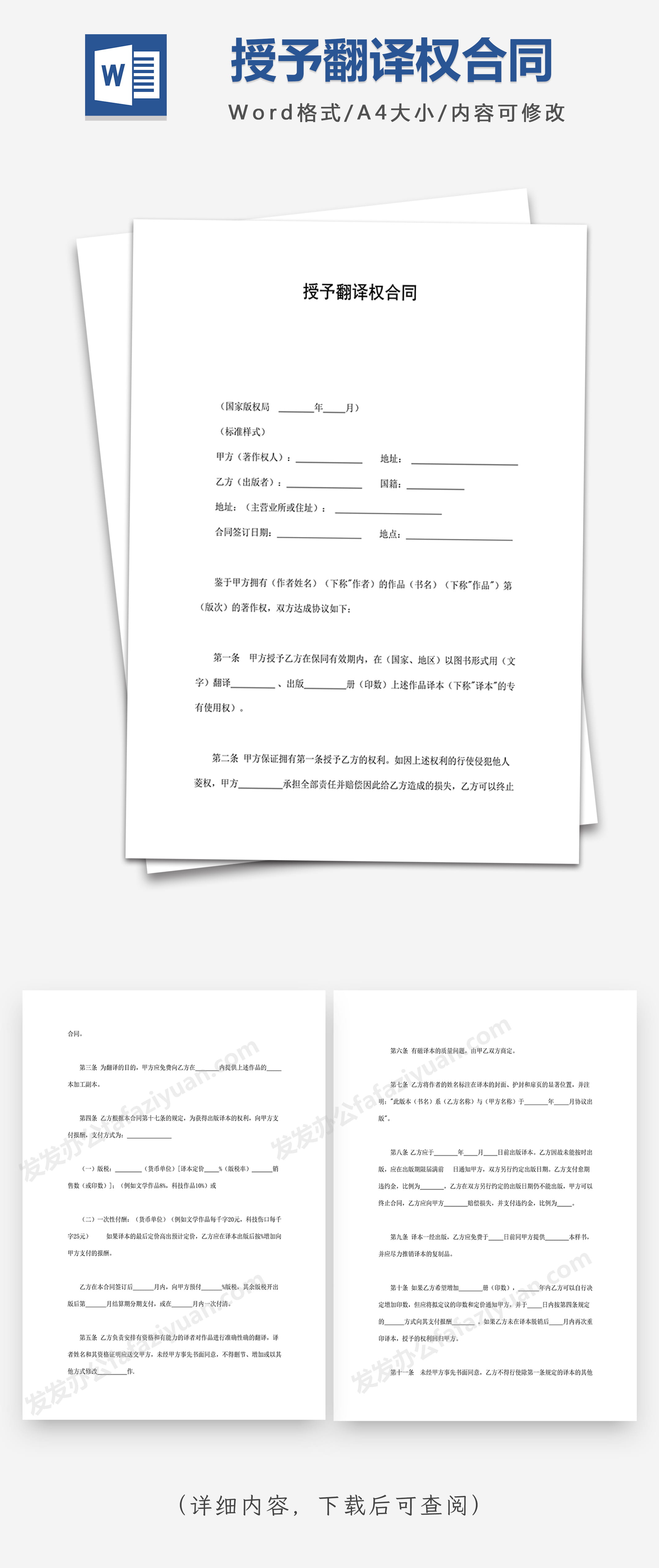 授予翻译权合同- 发发资源库