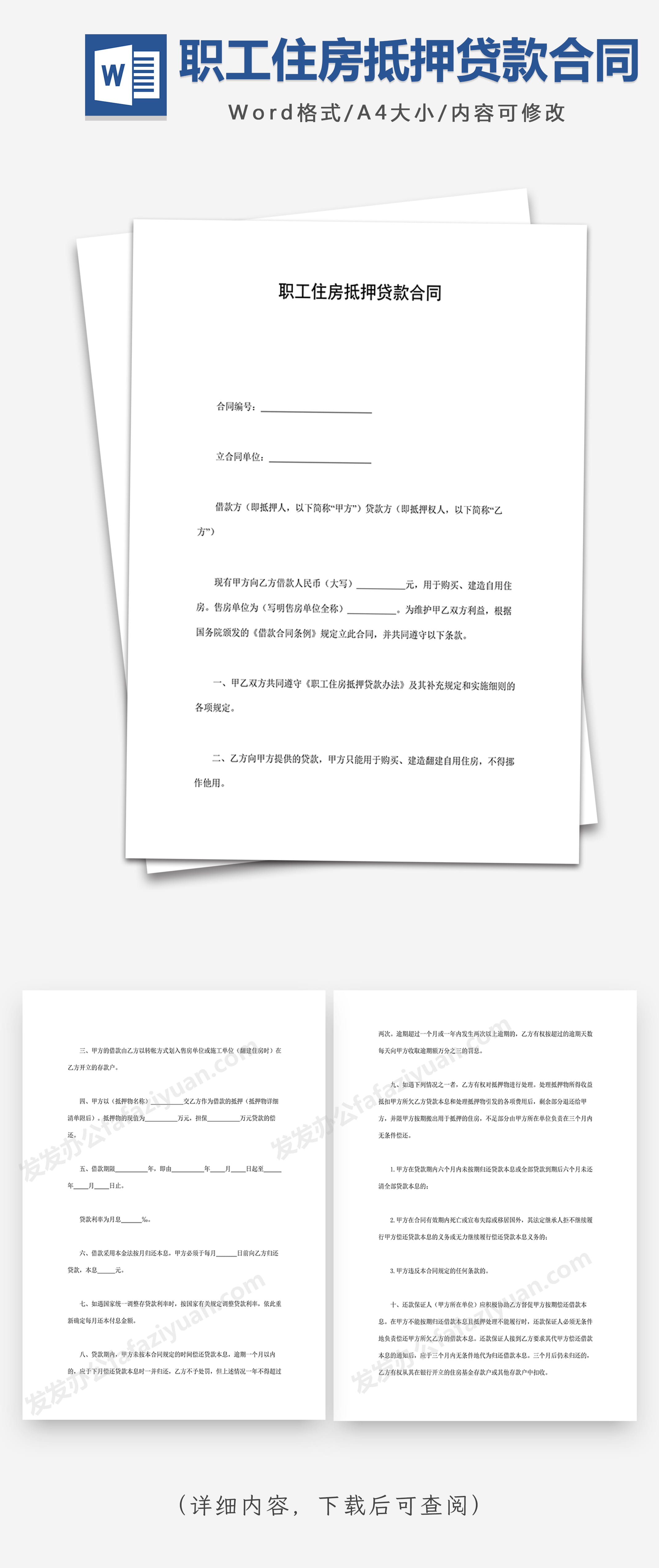 职工住房抵押贷款合同