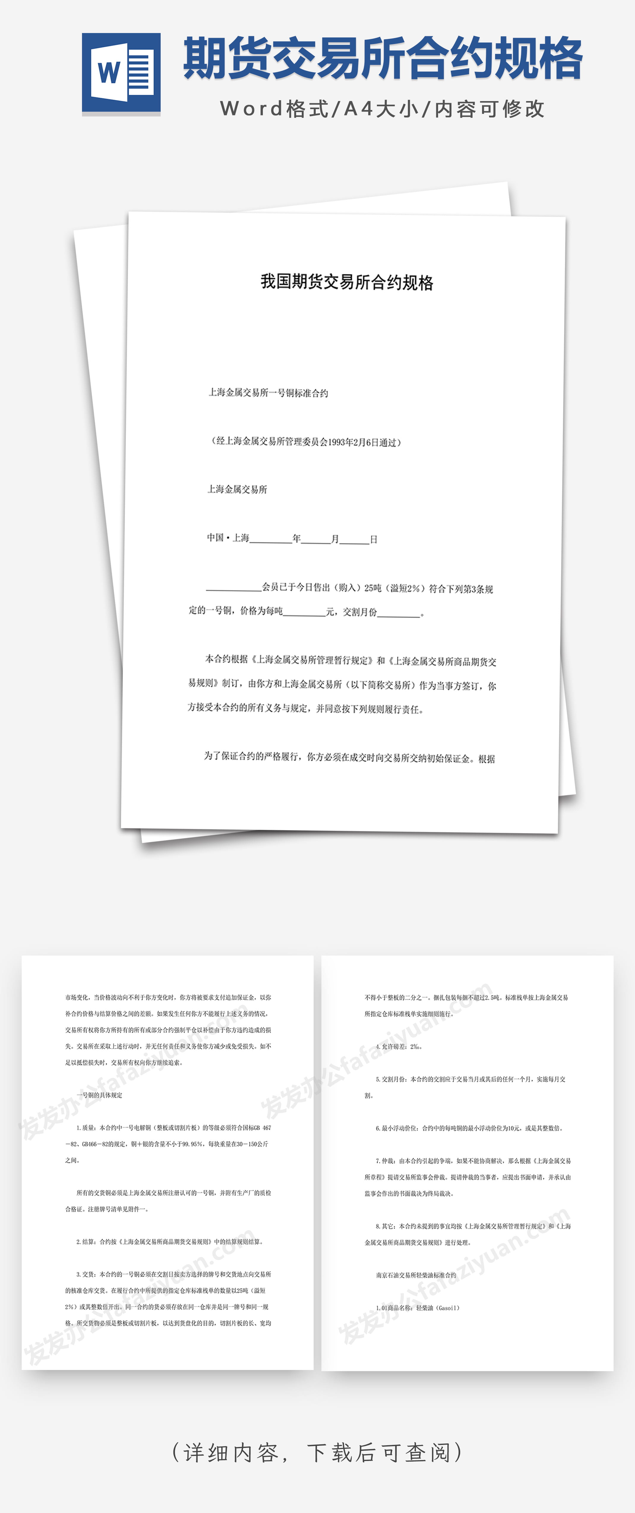 期货交易所合约规格- 发发资源库