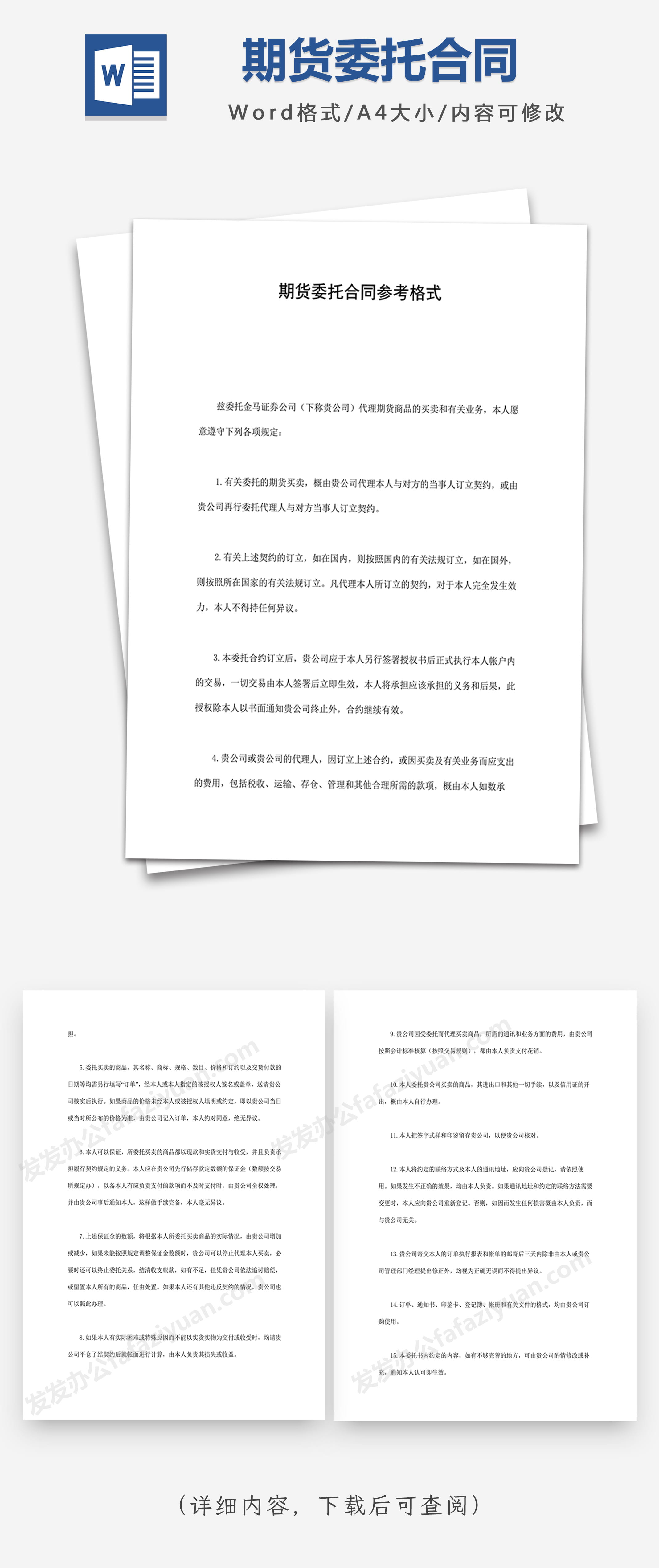 期货委托合同参考格式