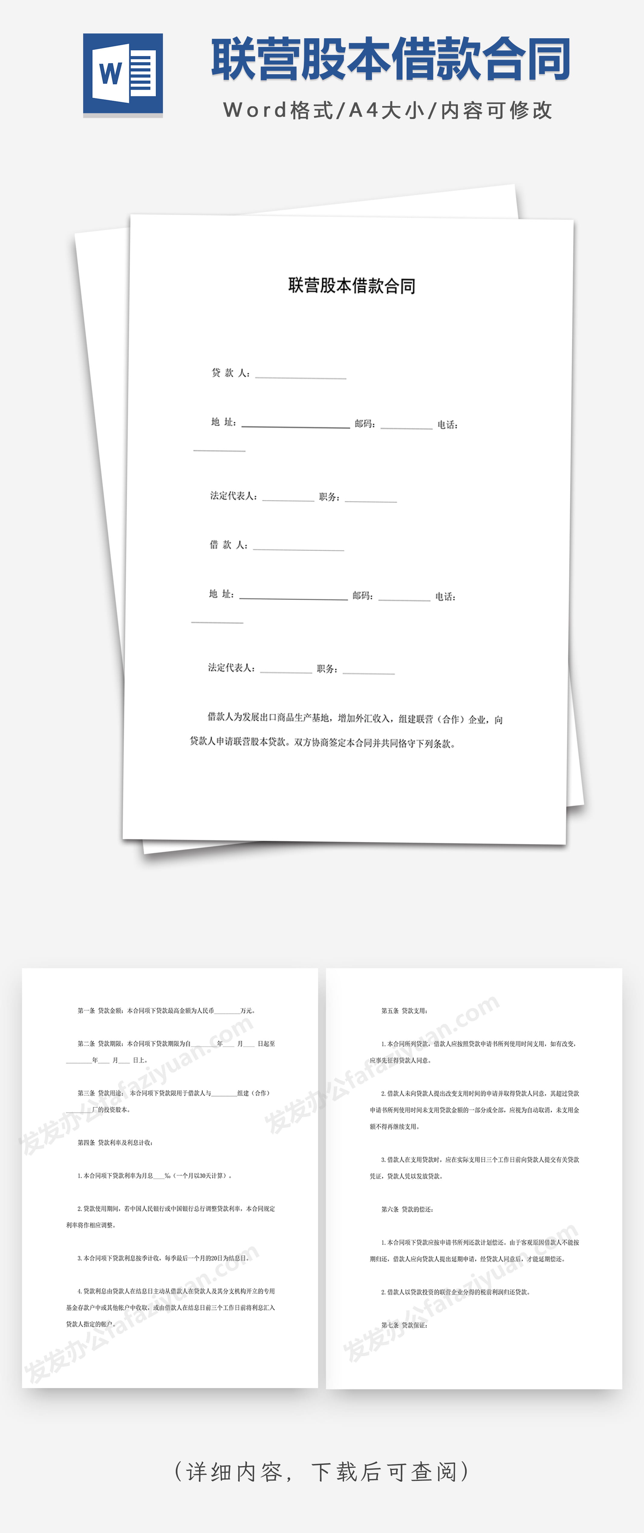 联营股本借款合同