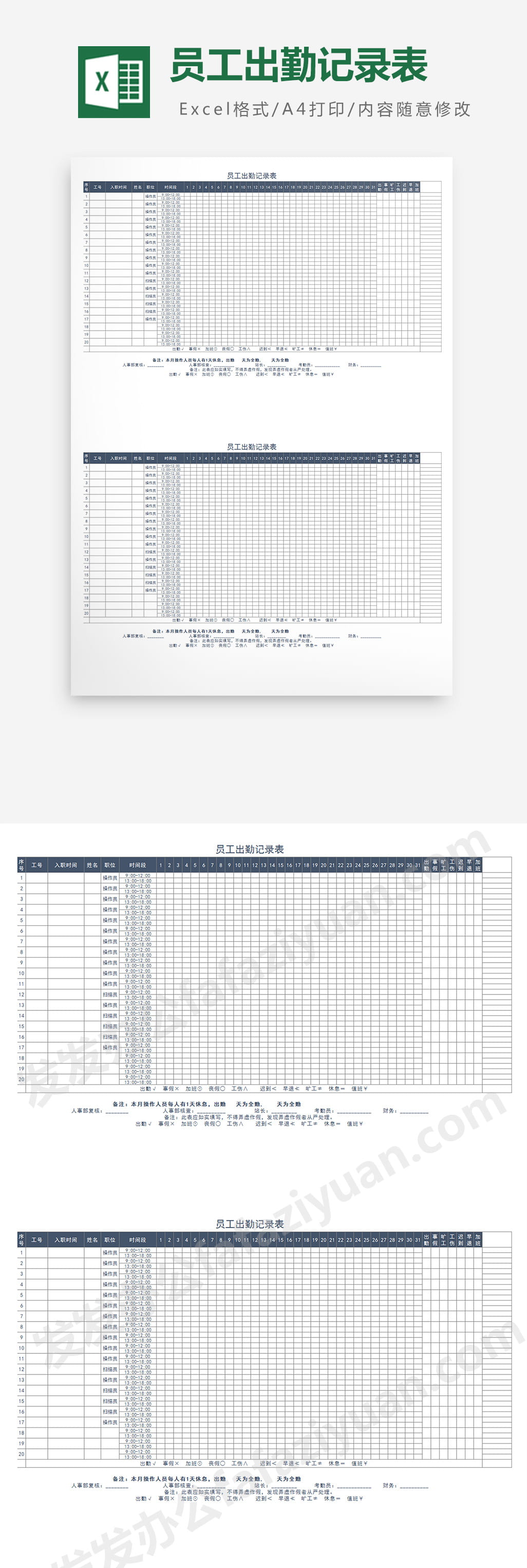 员工出勤记录表Excel表格