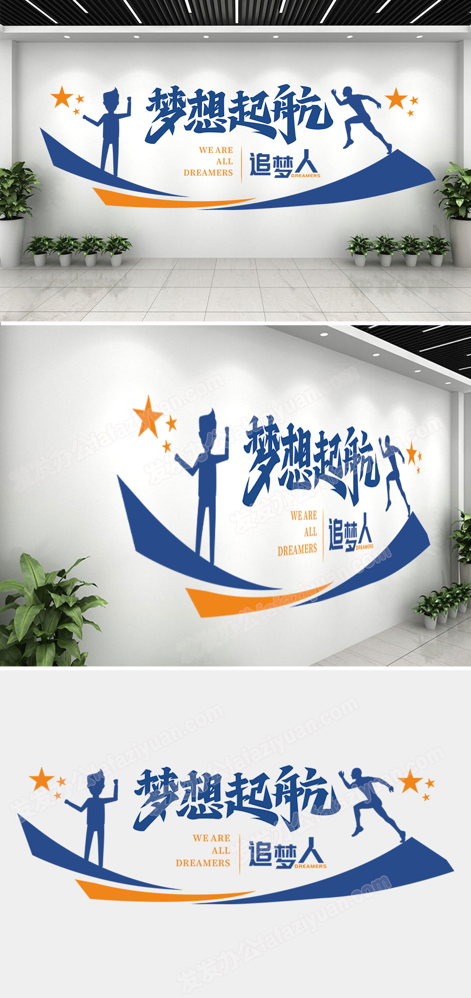 大气企业标语梦想起航文化墙