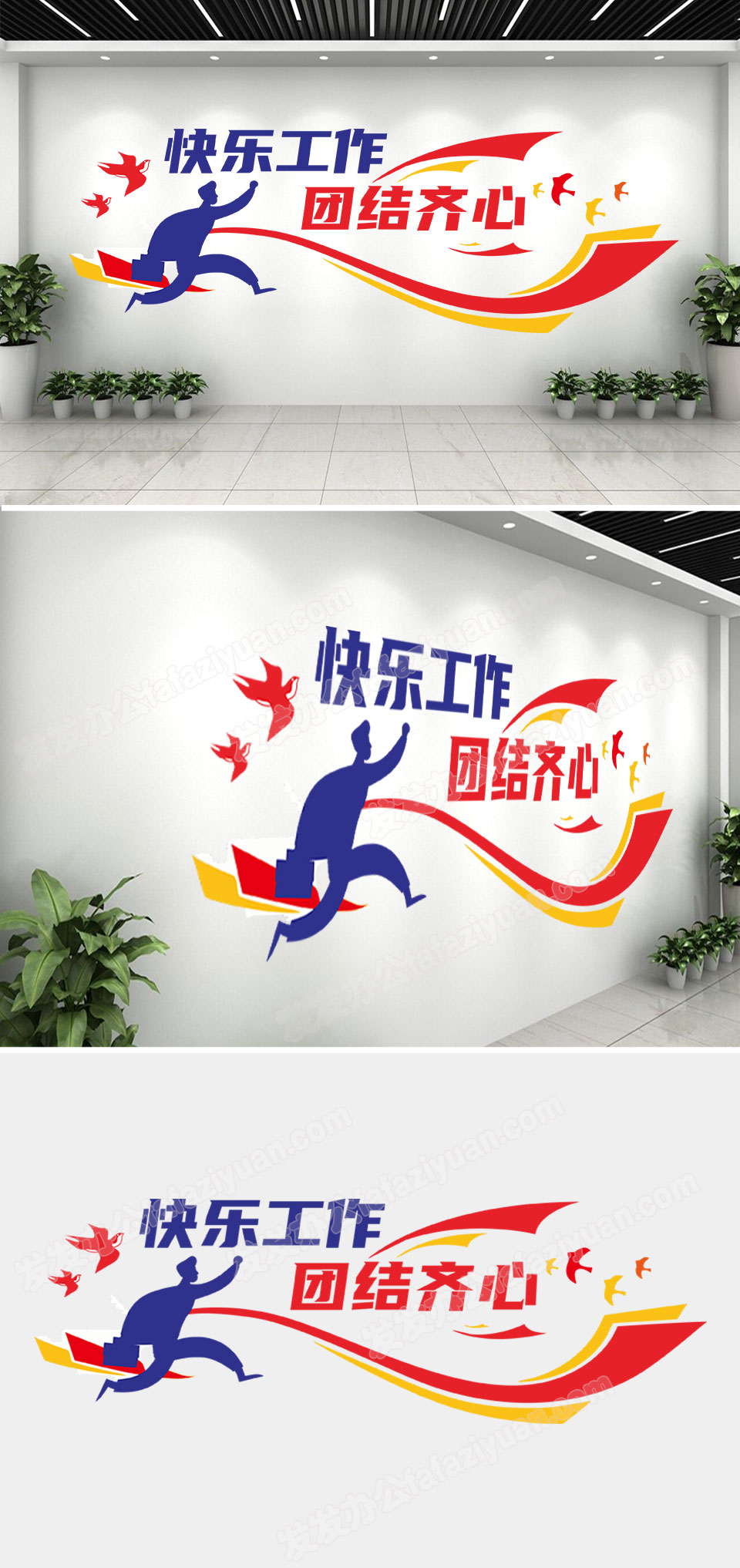 正能量企业标语快乐工作团结齐心企业文化墙