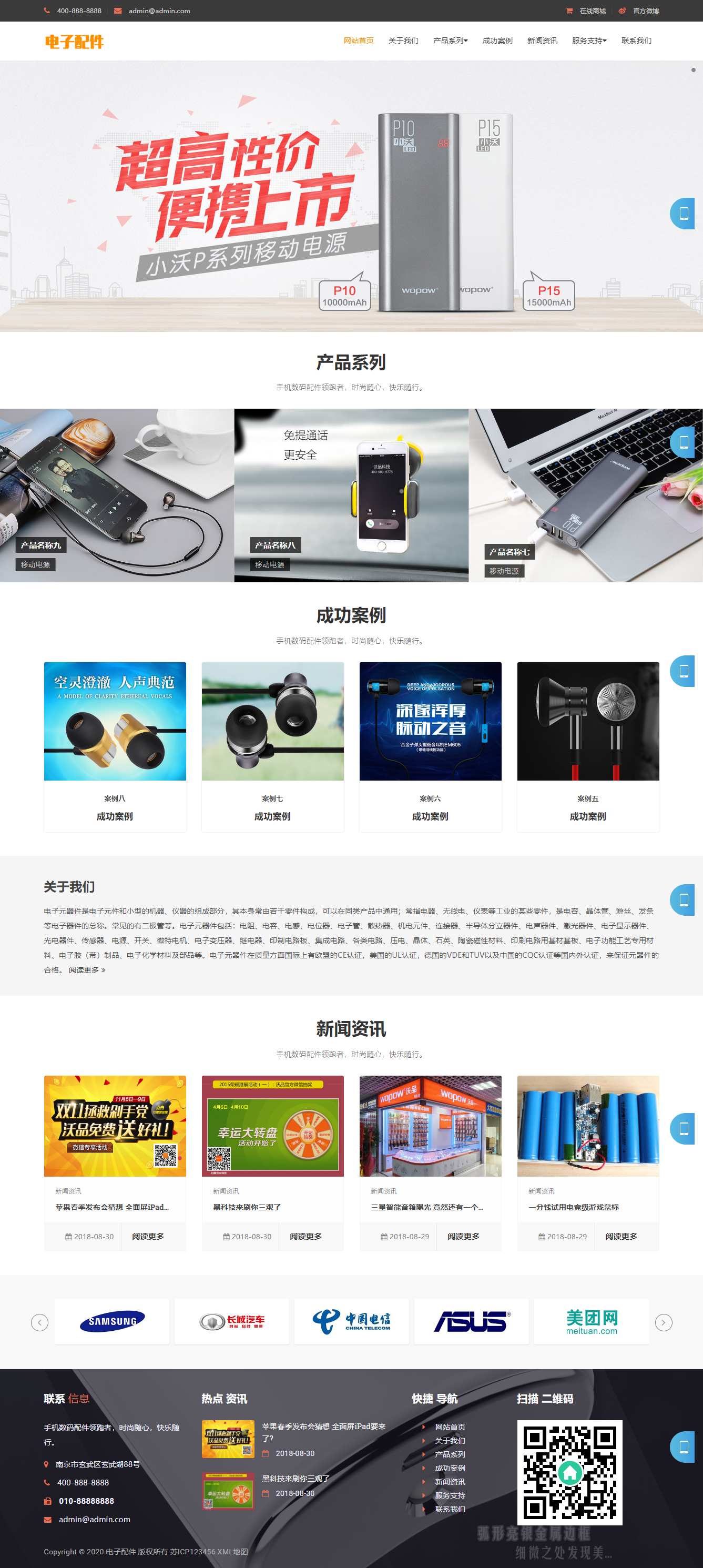 (自适应手机端) 响应式电脑手机配件 PbootCMS 模板 HTML5 电子数码产品网站源码下载