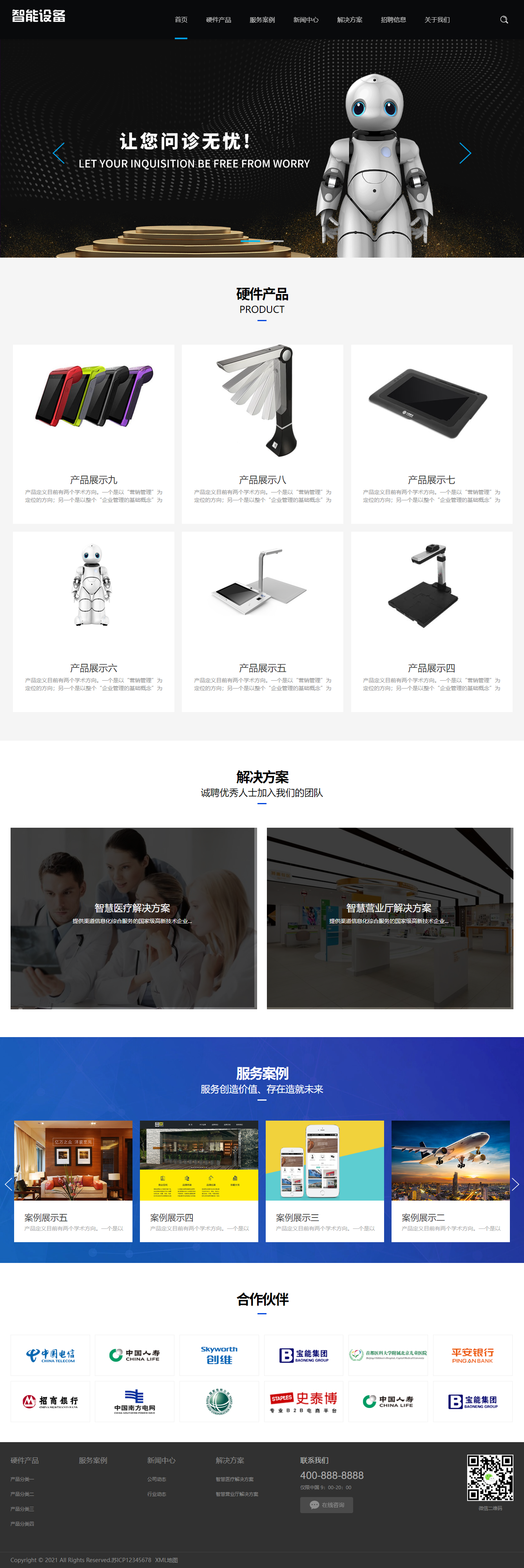 (自适应手机端) 人工智能科技公司模板 HTML5 智能设备解决方案 PbootCMS 源码