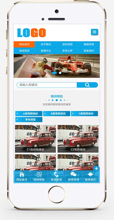 汽车驾校 + 驾照培训网站源码下载_自适应手机端驾培建站优选