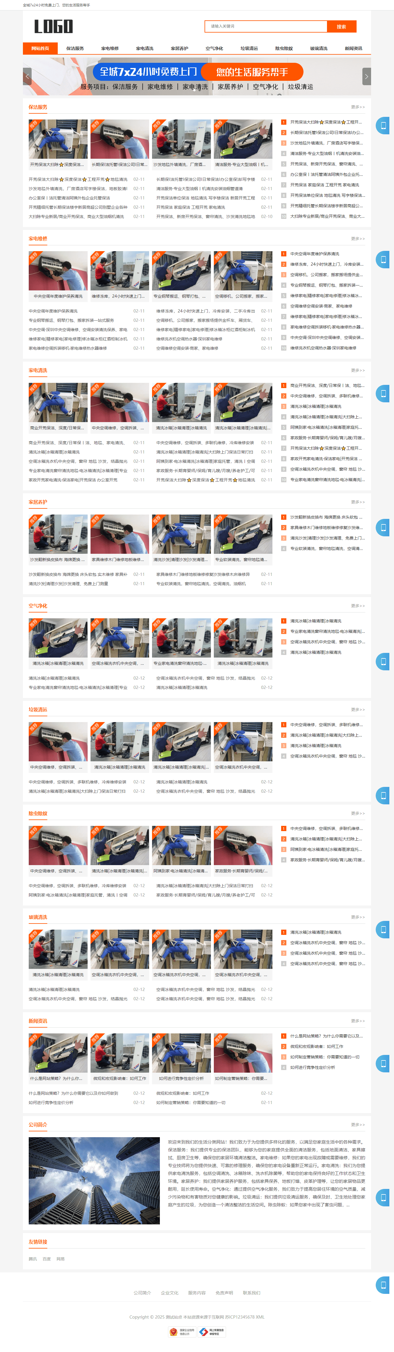 PbootCMS 生活服务模板 自适应手机端本地信息服务网站源码下载