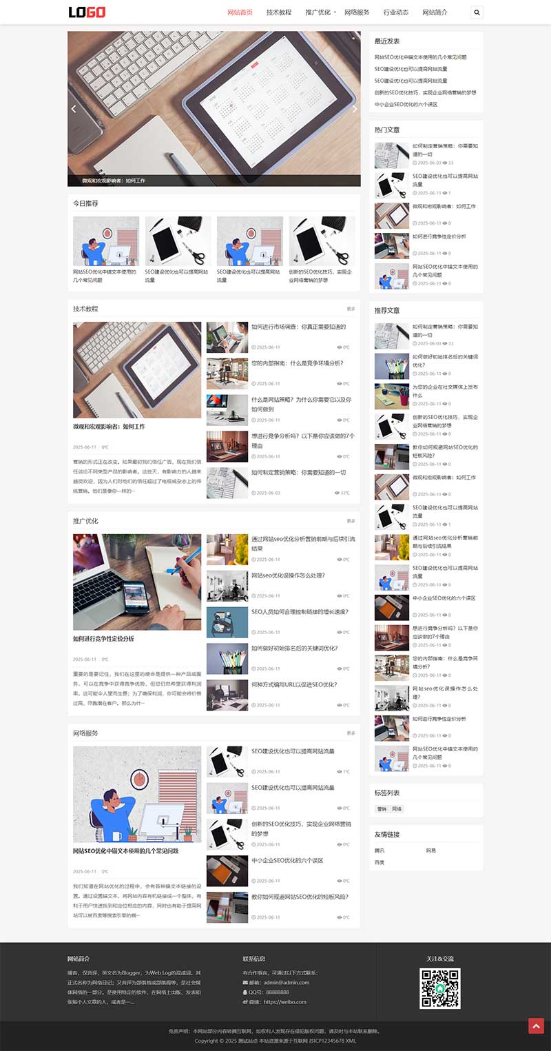 PbootCMS SEO 优化博客模板 自适应手机端带文章评论功能网站源码下载