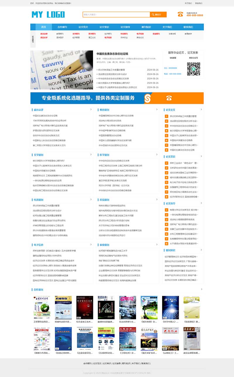 PbootCMS 论文期刊书籍模板 自适应手机端响应式学术网站源码下载