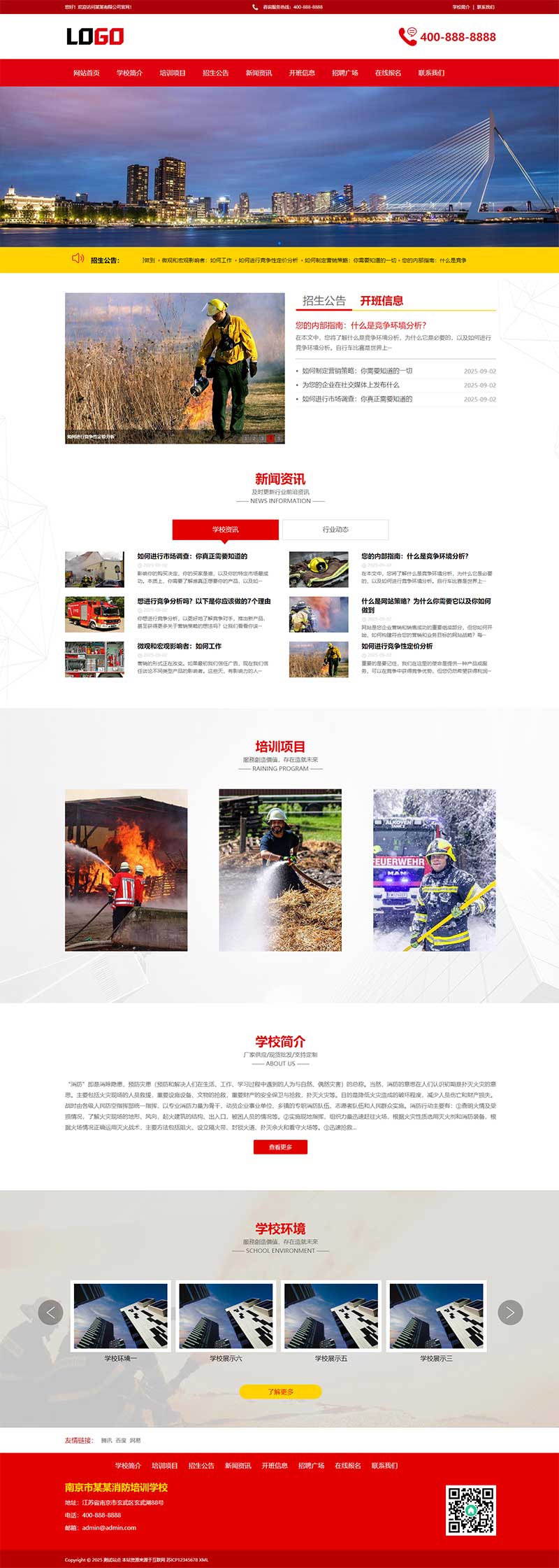 消防培训学校网站源码下载_PC + 手机端培训机构模板可商用