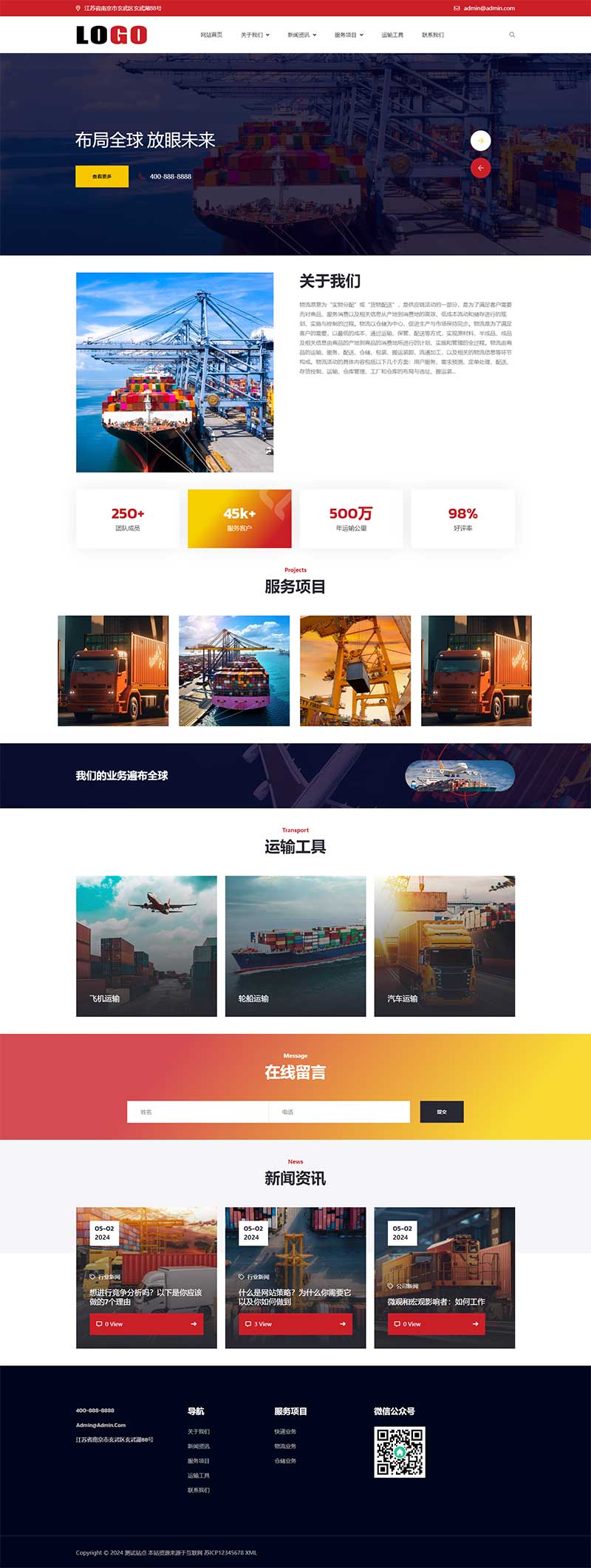 物流运输快递仓储网站源码下载_手机端三级栏目物流模板可商用