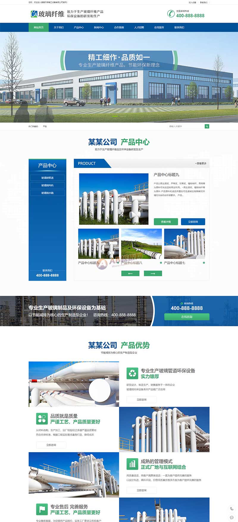 PbootCMS 蓝色玻璃纤维制品模板 自适应手机端营销型环保设备网站源码下载