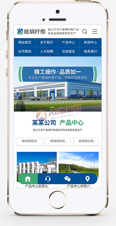 PbootCMS 蓝色玻璃纤维制品模板 自适应手机端营销型环保设备网站源码下载