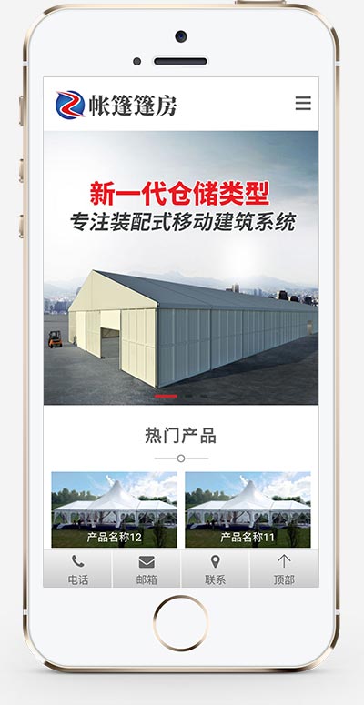 PbootCMS 帐篷篷房建筑建材模板 自适应手机端临时婚葬帐篷大棚网站源码下载