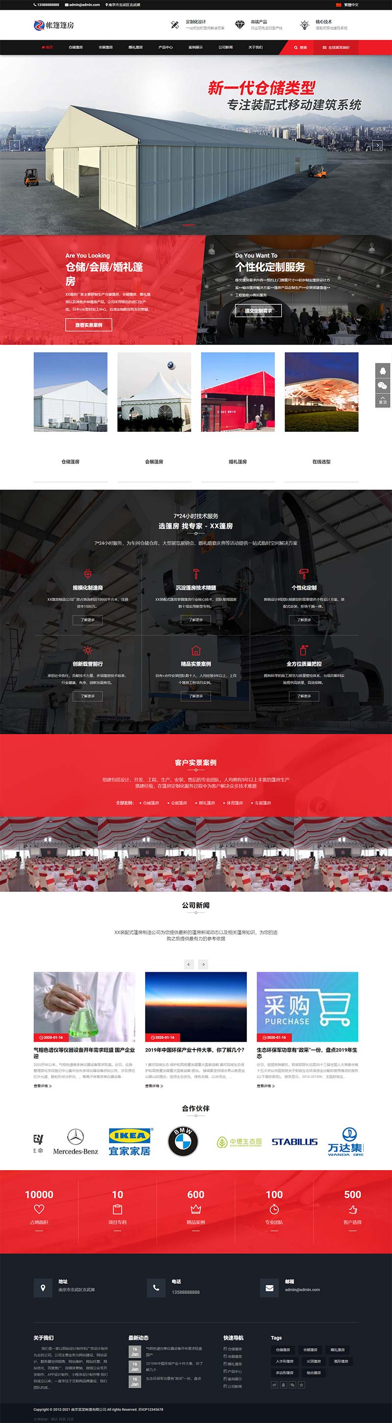 PbootCMS 帐篷篷房建筑建材模板 自适应手机端临时婚葬帐篷大棚网站源码下载