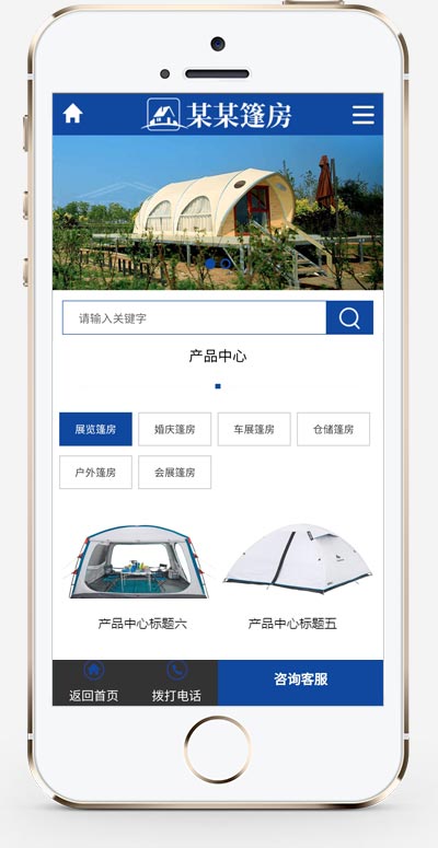 PbootCMS 中英文双语户外用品模板 自适应手机端户外帐篷装备网站源码下载