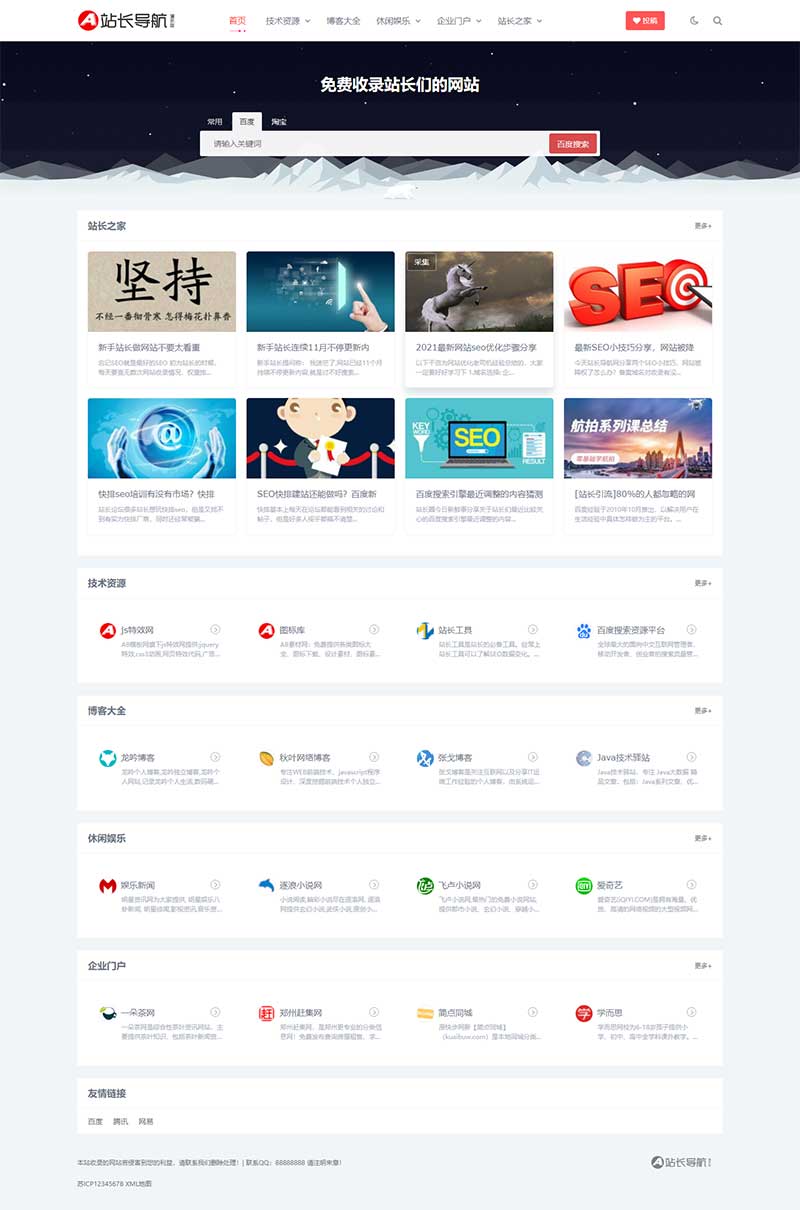 PbootCMS 站长导航模板 自适应手机端 html5 导航网站源码下载