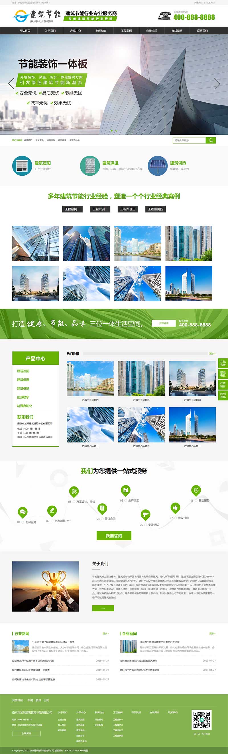 PbootCMS 建筑节能遮阳物件模板 自适应手机端节能建筑网站源码下载