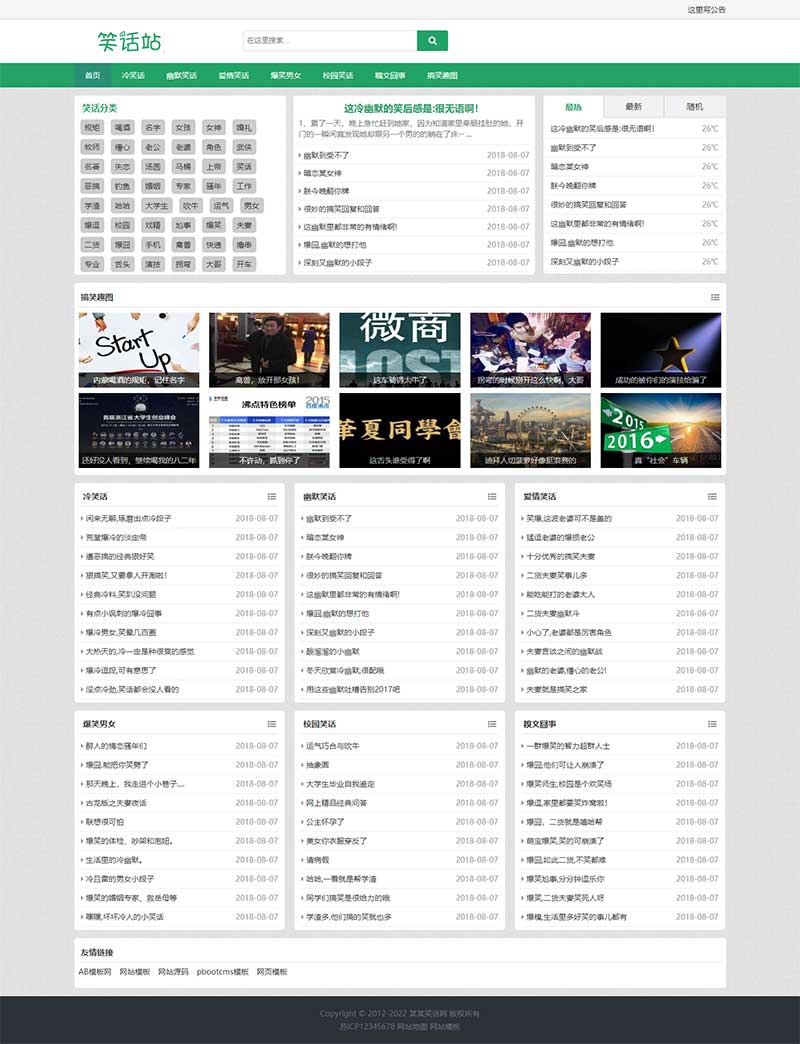 PbootCMS 幽默笑话网站模板 自适应手机端搞笑趣图类网站源码下载